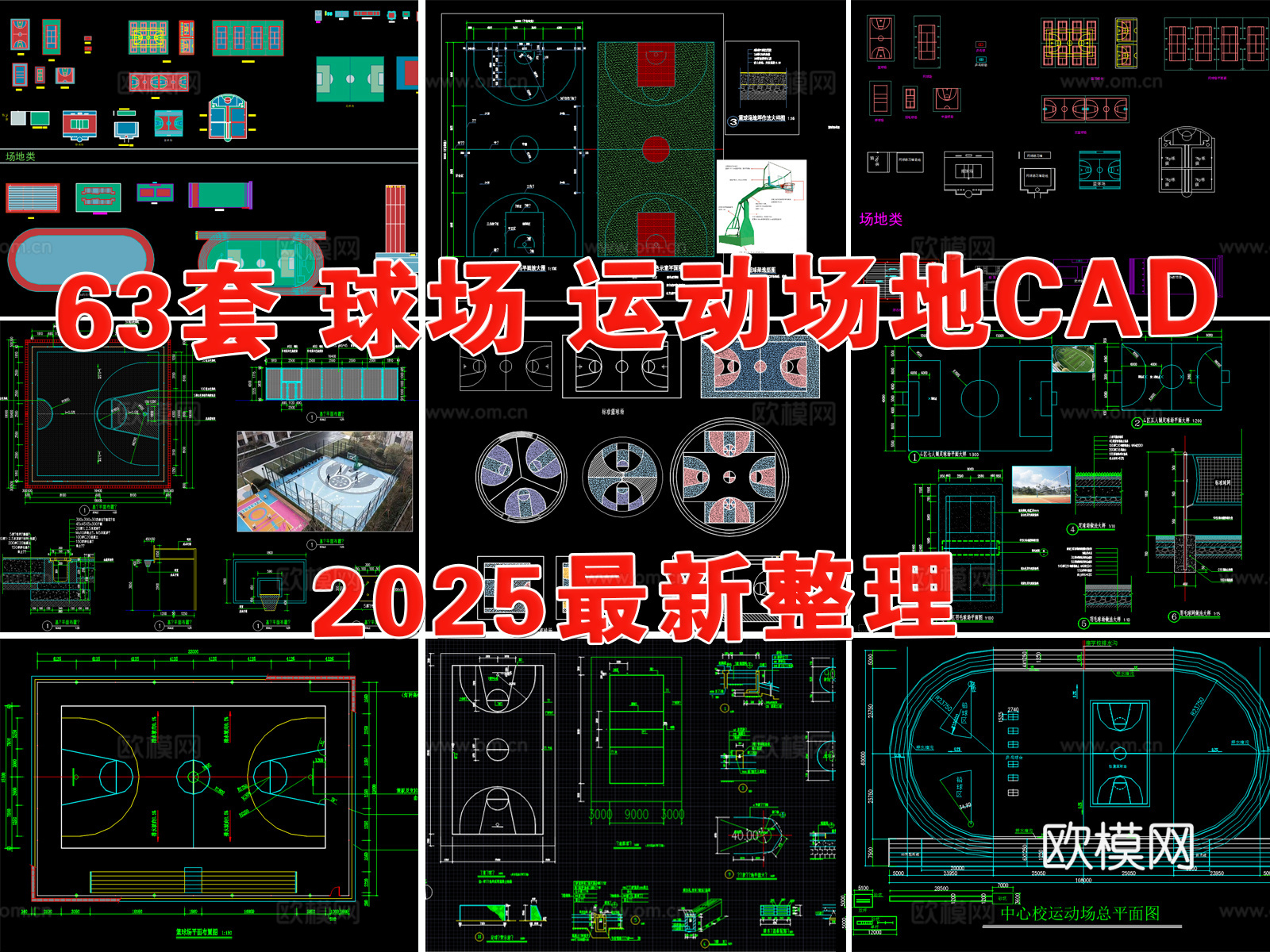 篮球场 足球场 羽毛球场 运动场地 操场 体育场cad施工图