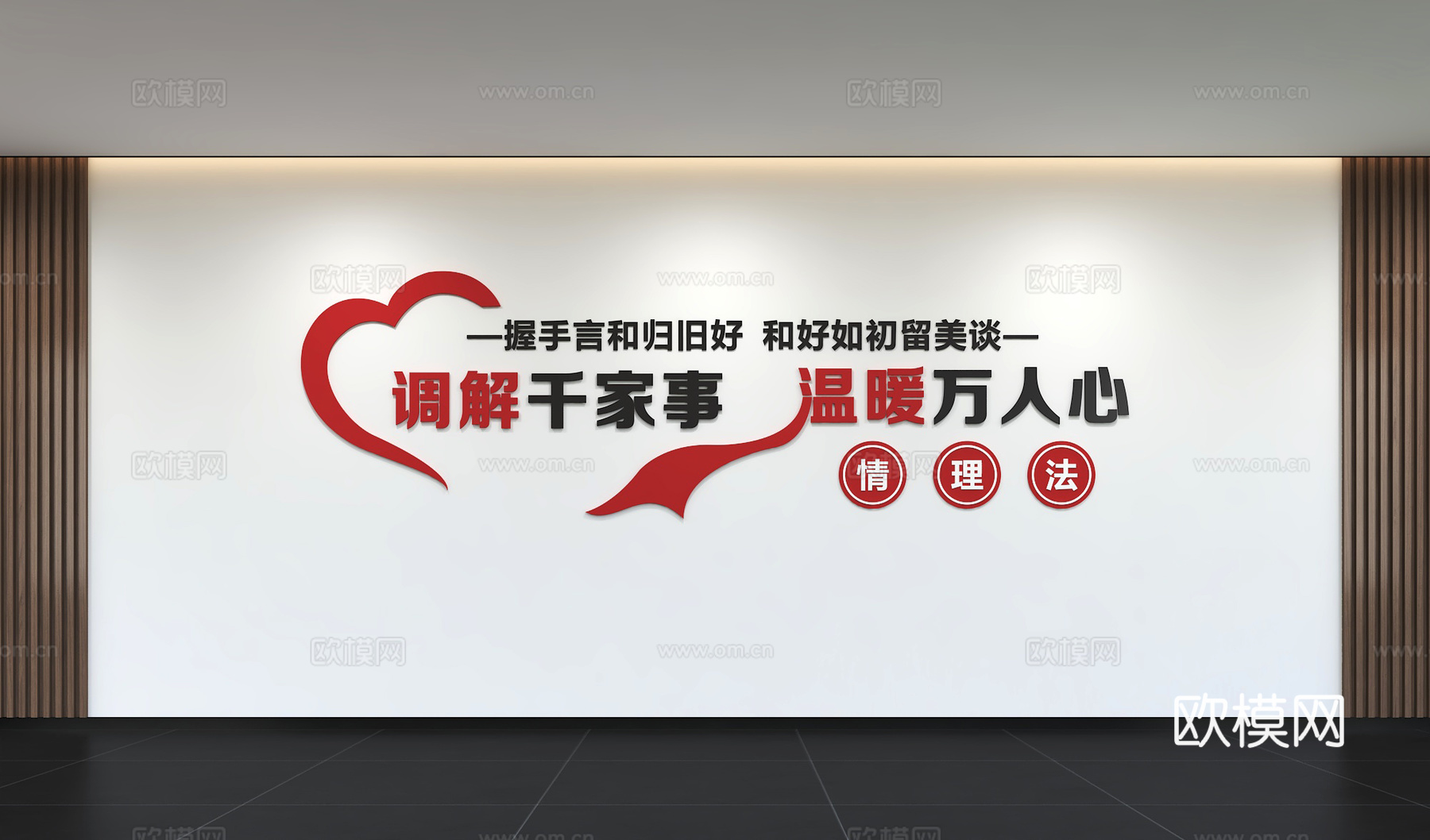 现代文明城市文化墙 调解室 和谐邻居 社区文化墙 口号标语3d模型