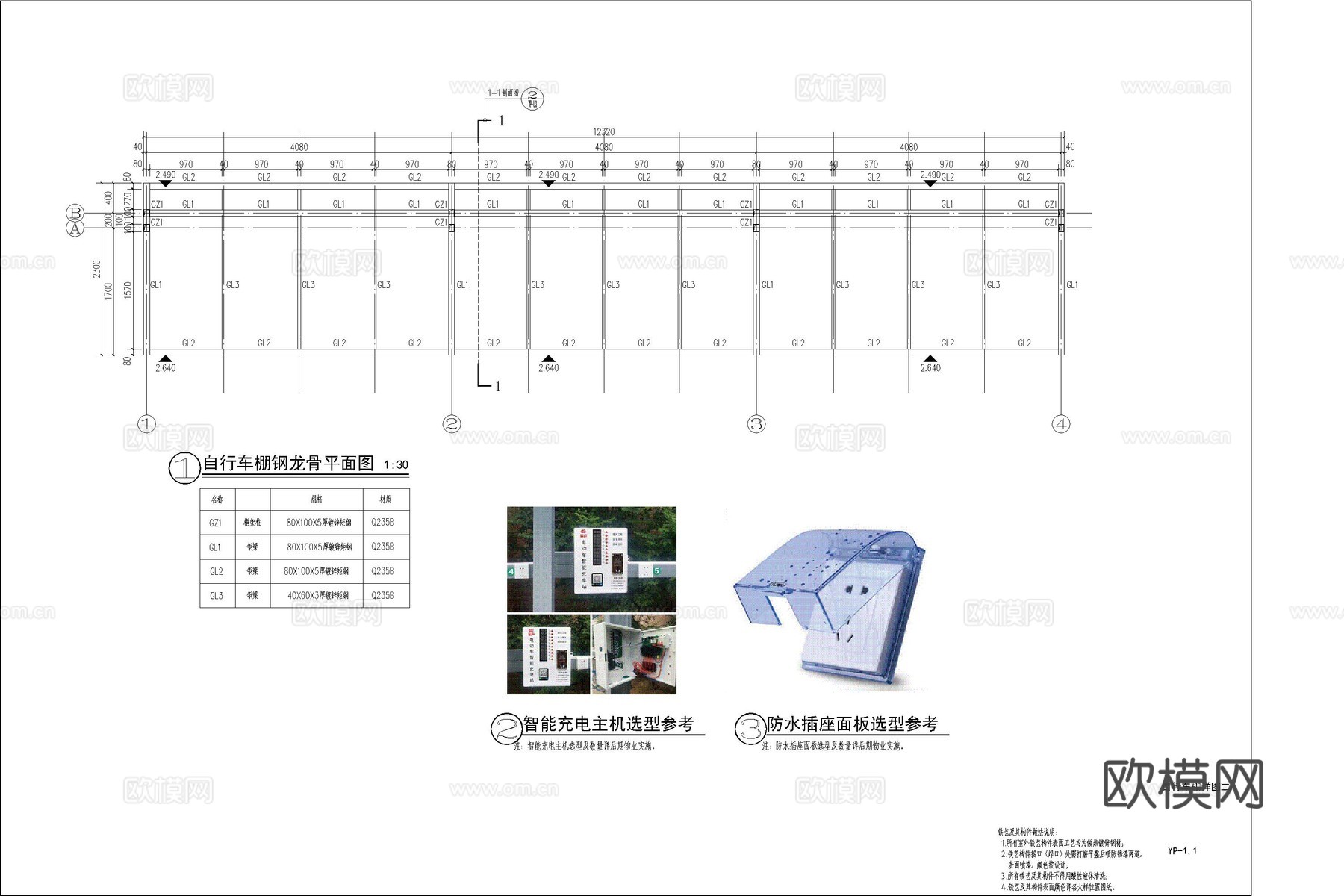 雨棚 非机动车棚 车棚 自行车雨棚 钢结构雨棚 停车棚cad施工图