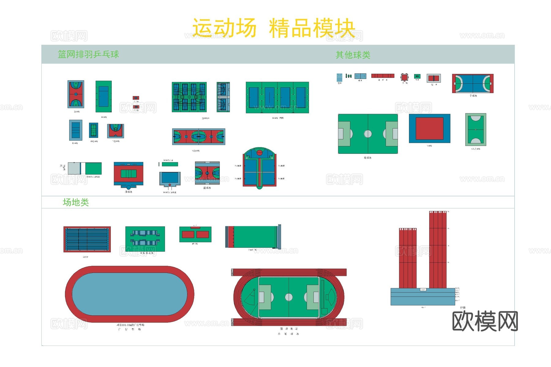 篮球场 足球场 羽毛球场 运动场地 操场 体育场cad施工图