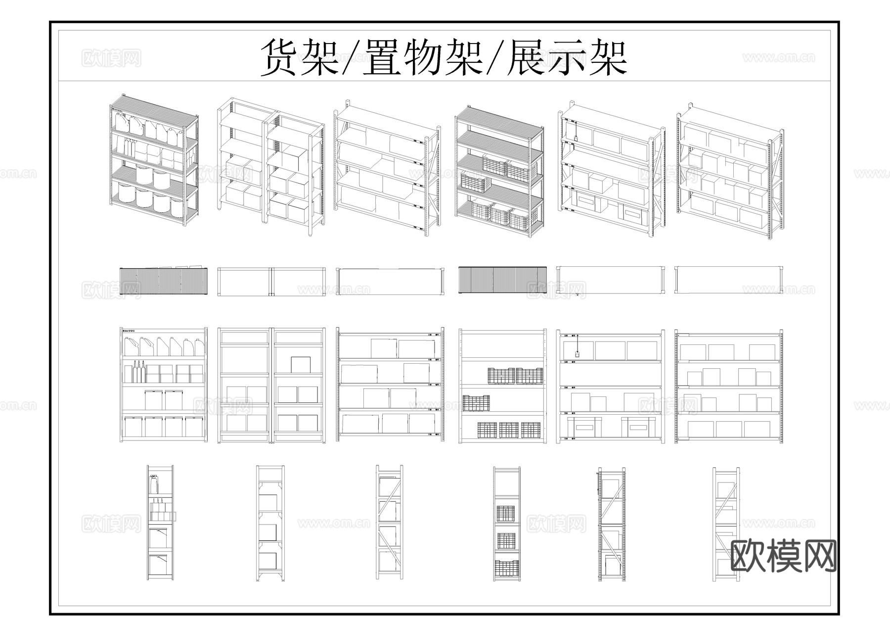 货架置物架CADcad施工图