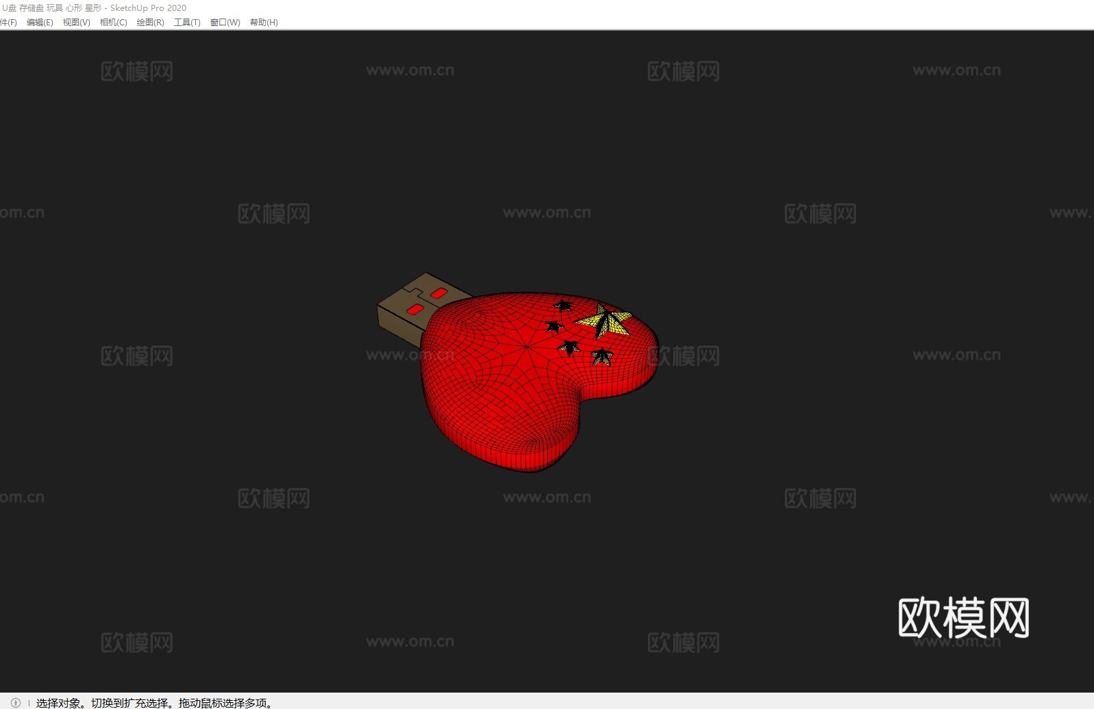 U盘 存储盘 玩具 心形 星形su模型