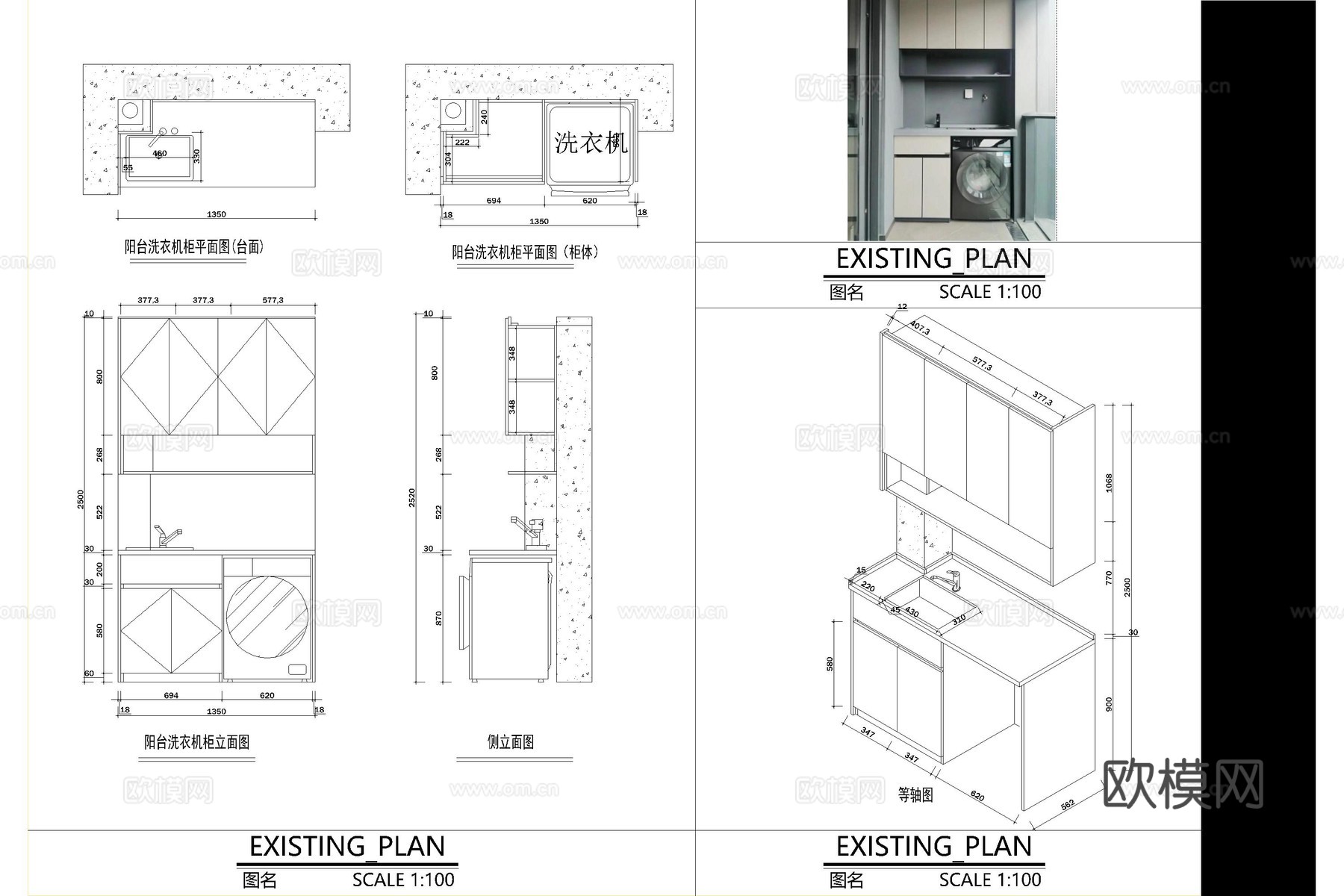 阳台柜 洗衣机柜 阳台洗衣机柜 阳台洗手台 洗衣柜cad施工图