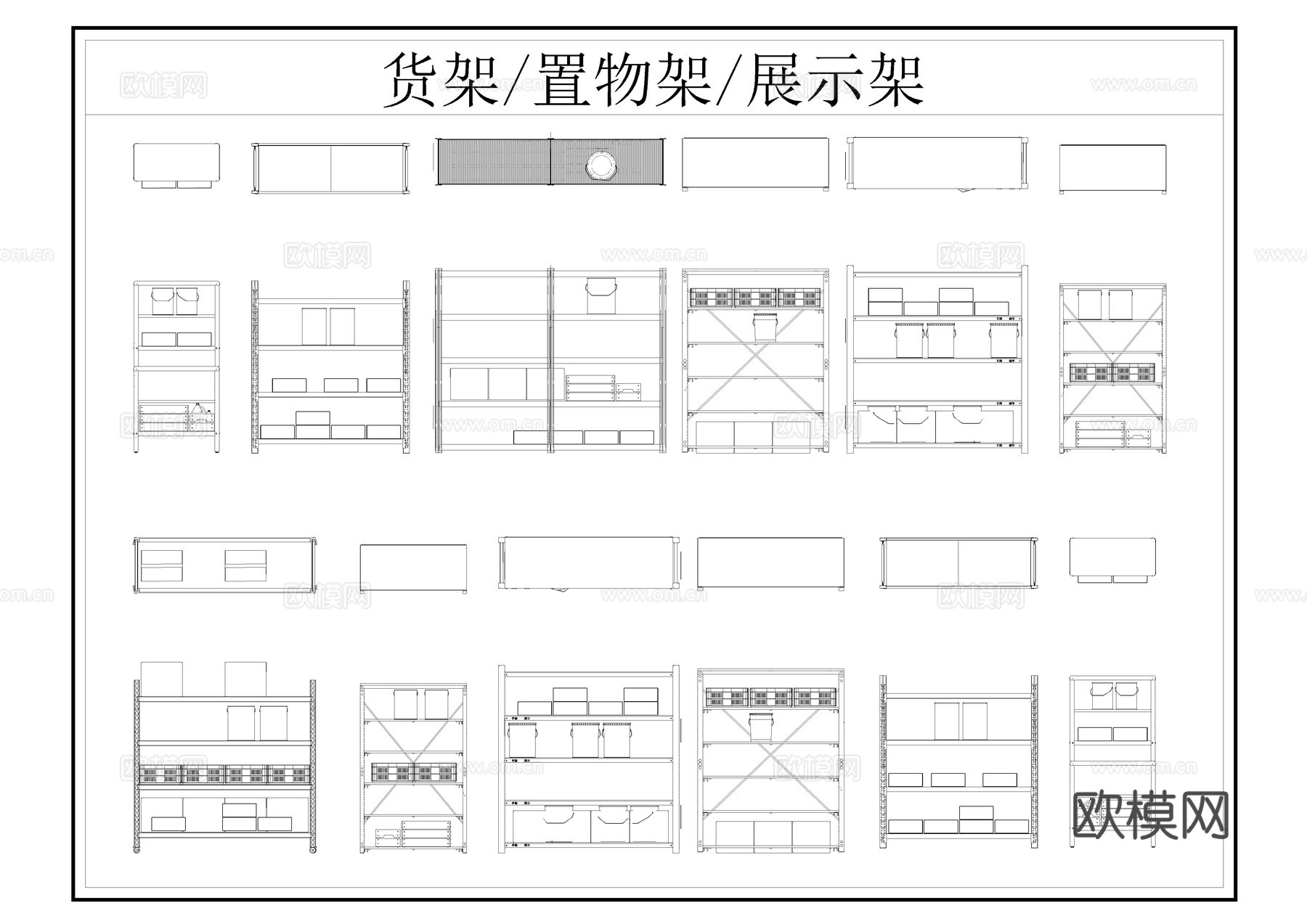 货架置物架CADcad施工图