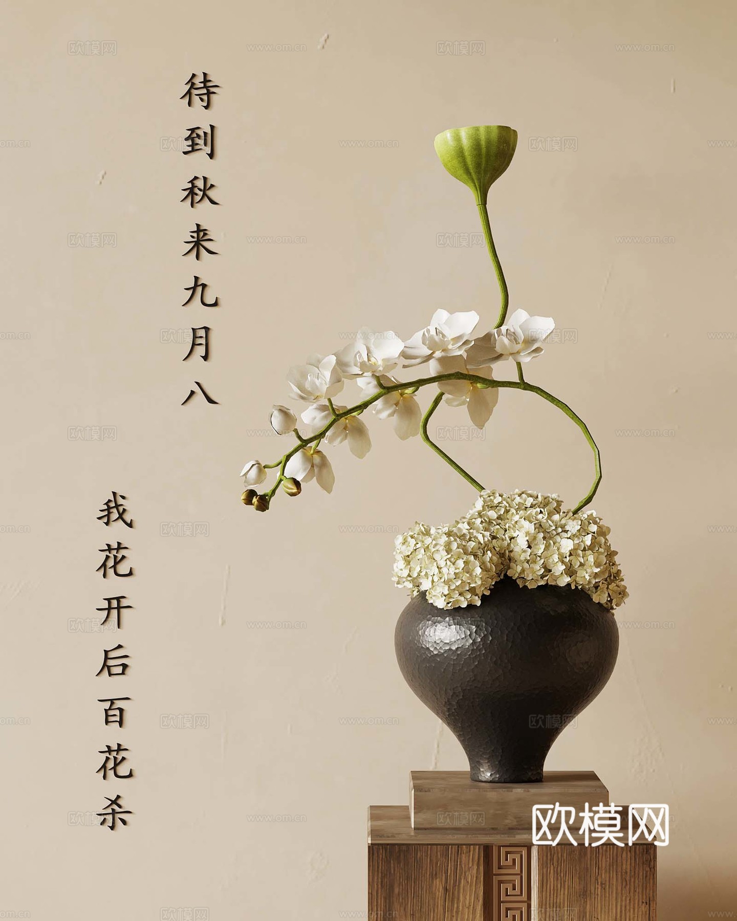 新中式花瓶 花艺su模型