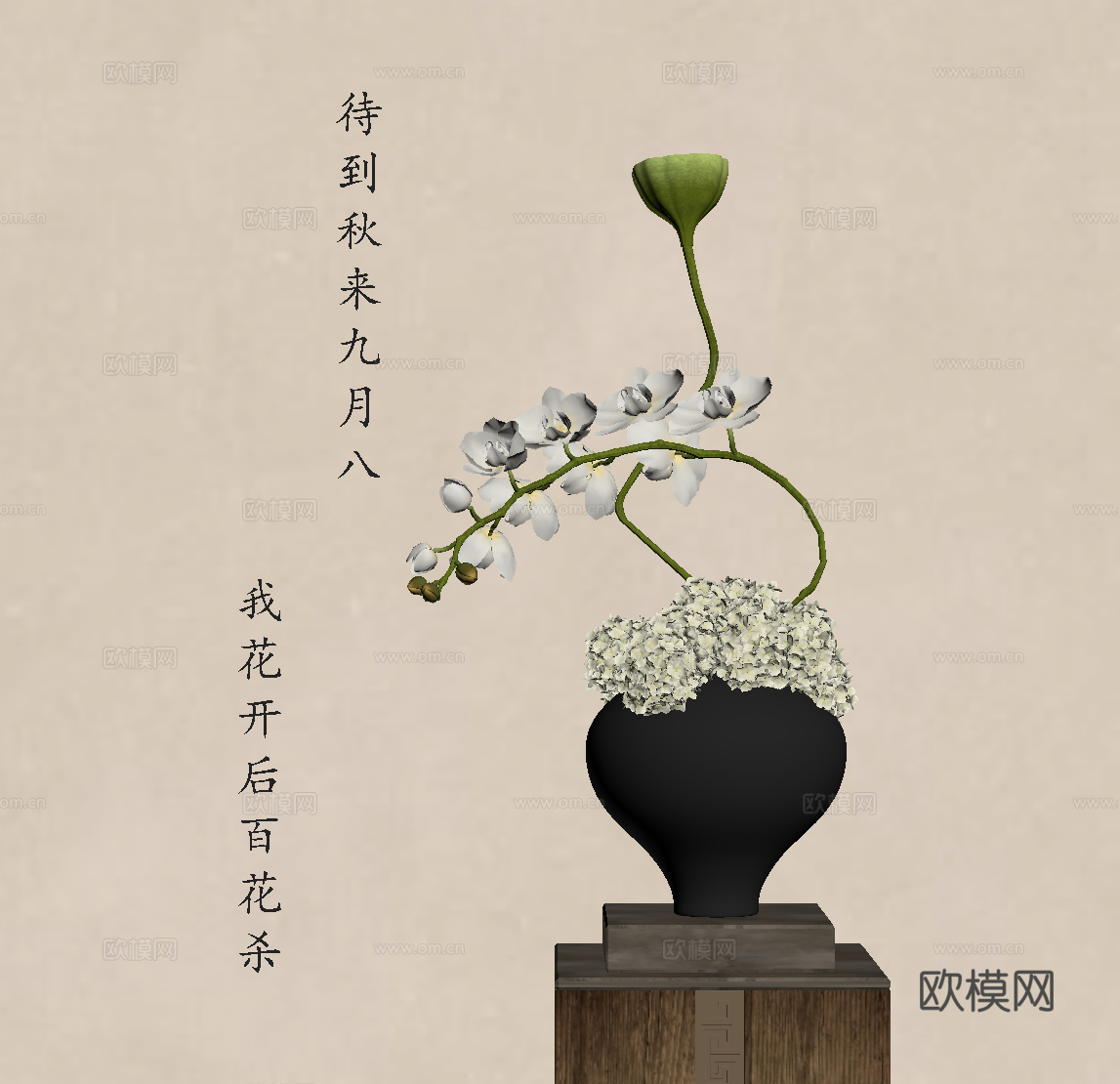新中式花瓶 花艺su模型