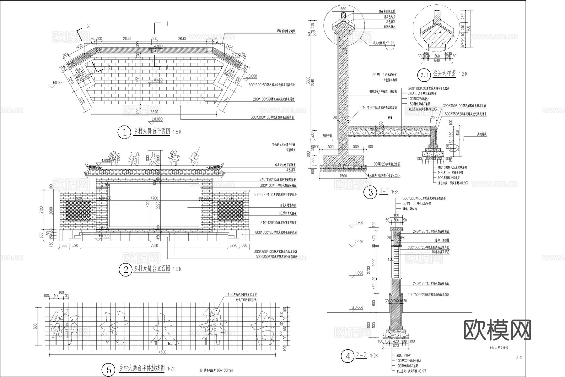 舞台 乡村戏台 戏台 户外舞台 乡村舞台 百姓大舞台cad施工图