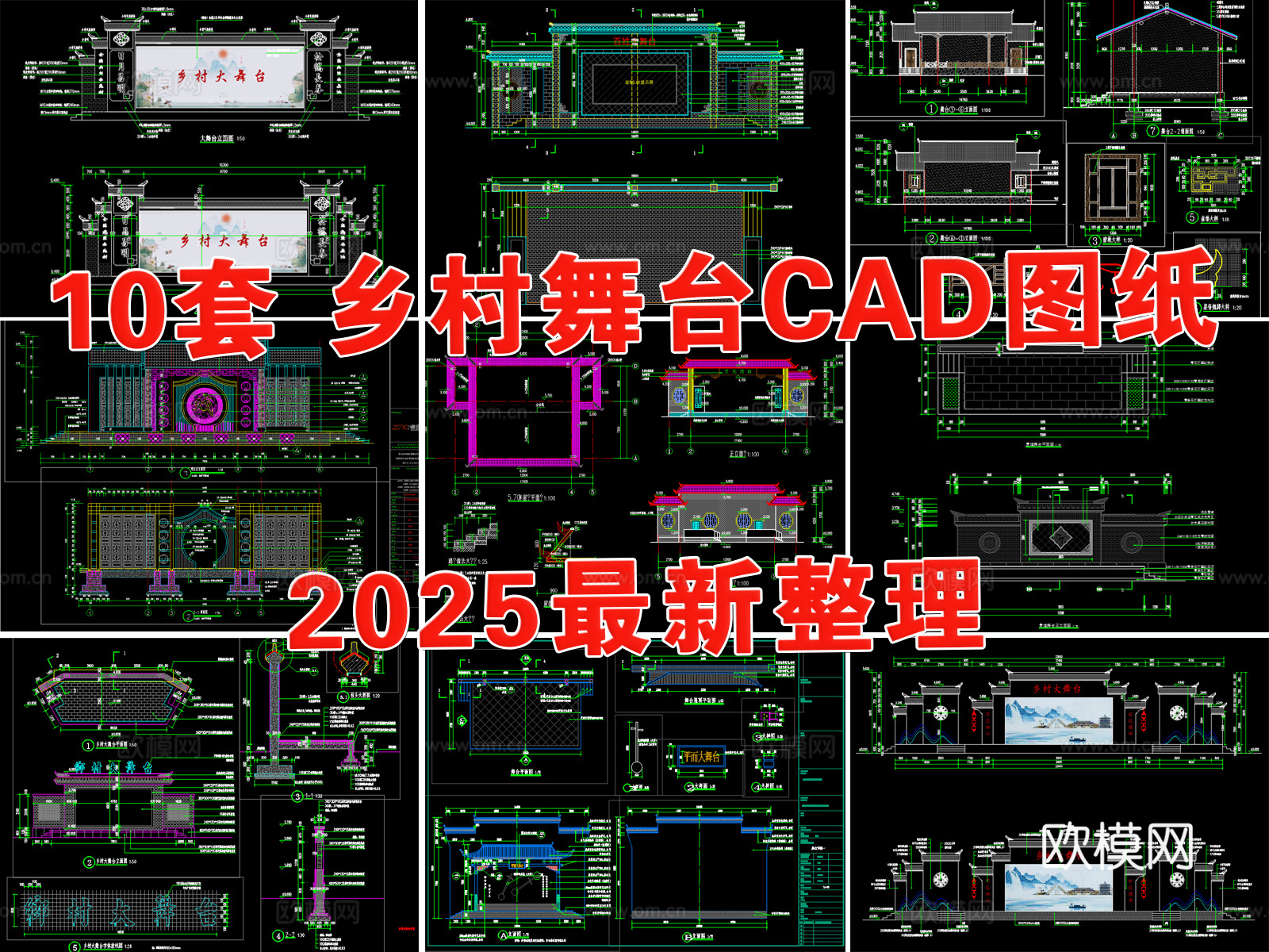 舞台 乡村戏台 戏台 户外舞台 乡村舞台 百姓大舞台cad施工图