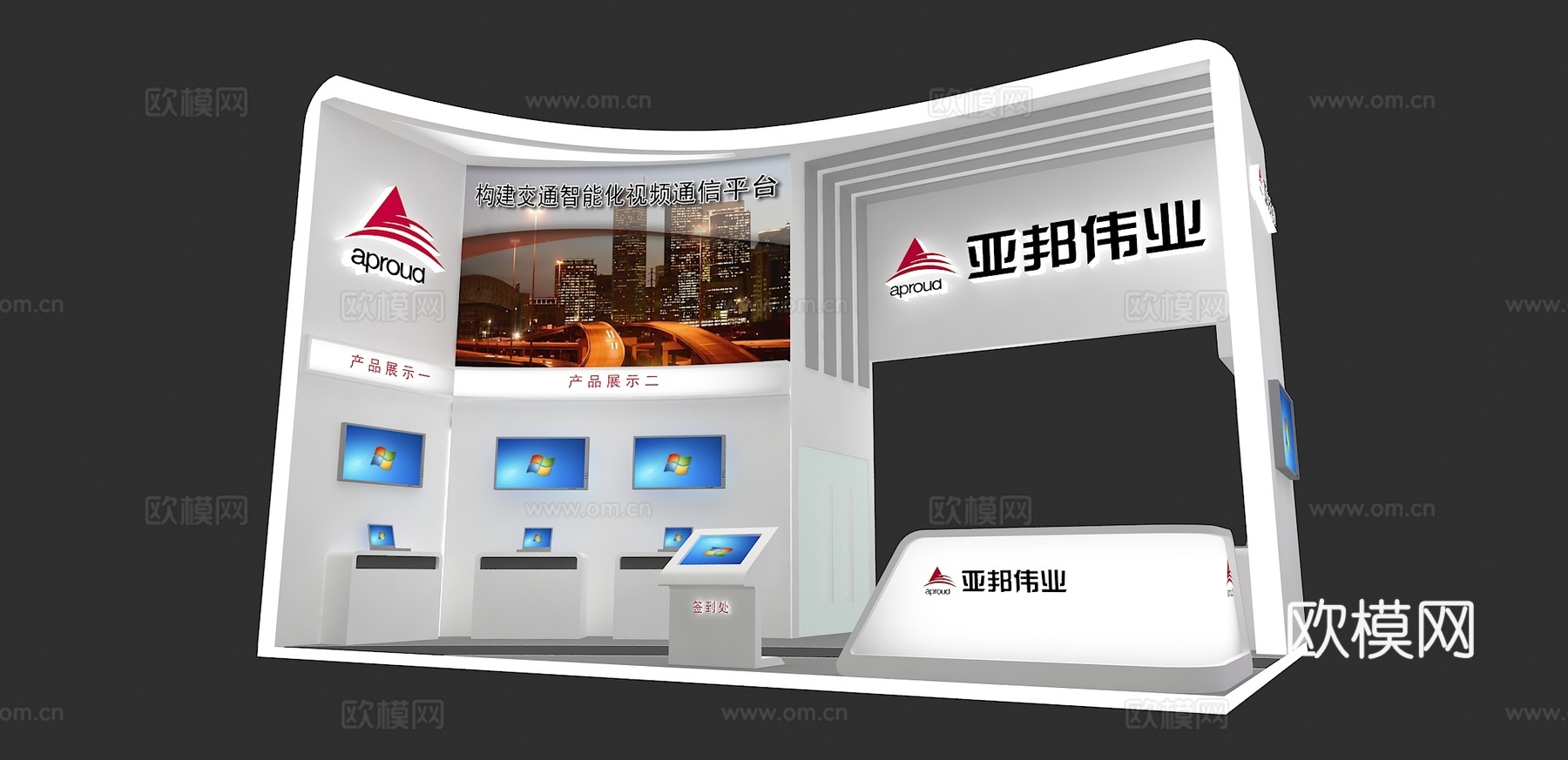 亚邦伟业展台3D模型3d模型