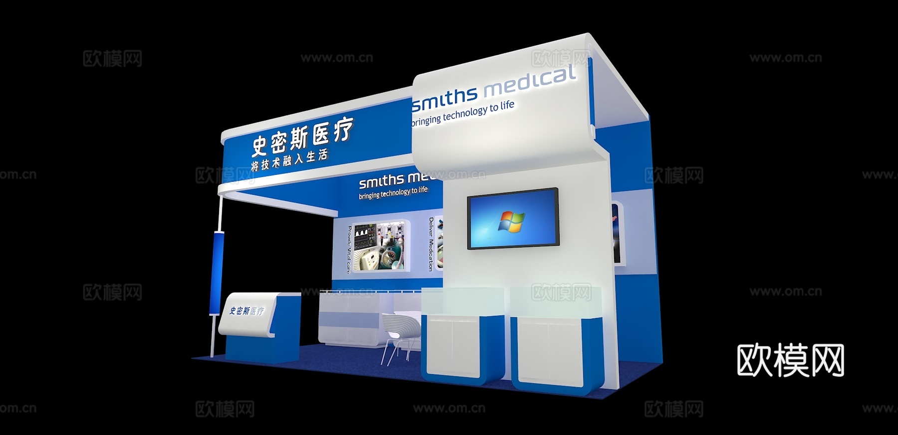 史密斯展台3D模型3d模型