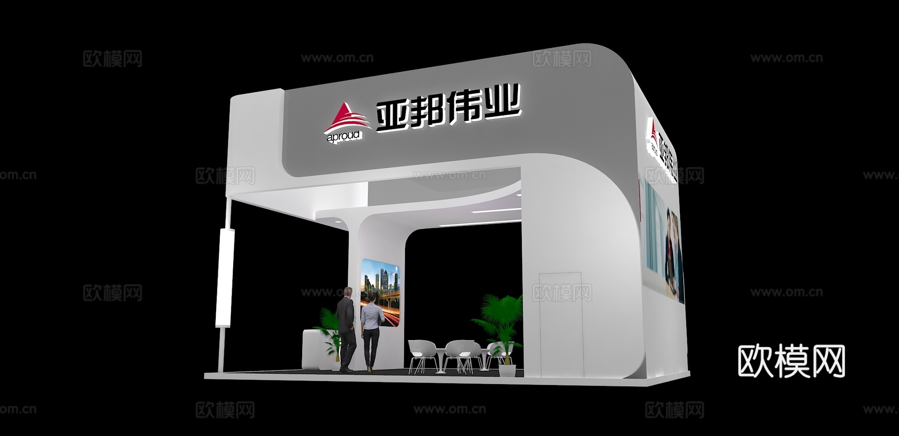 亚邦伟业展台3D模型3d模型