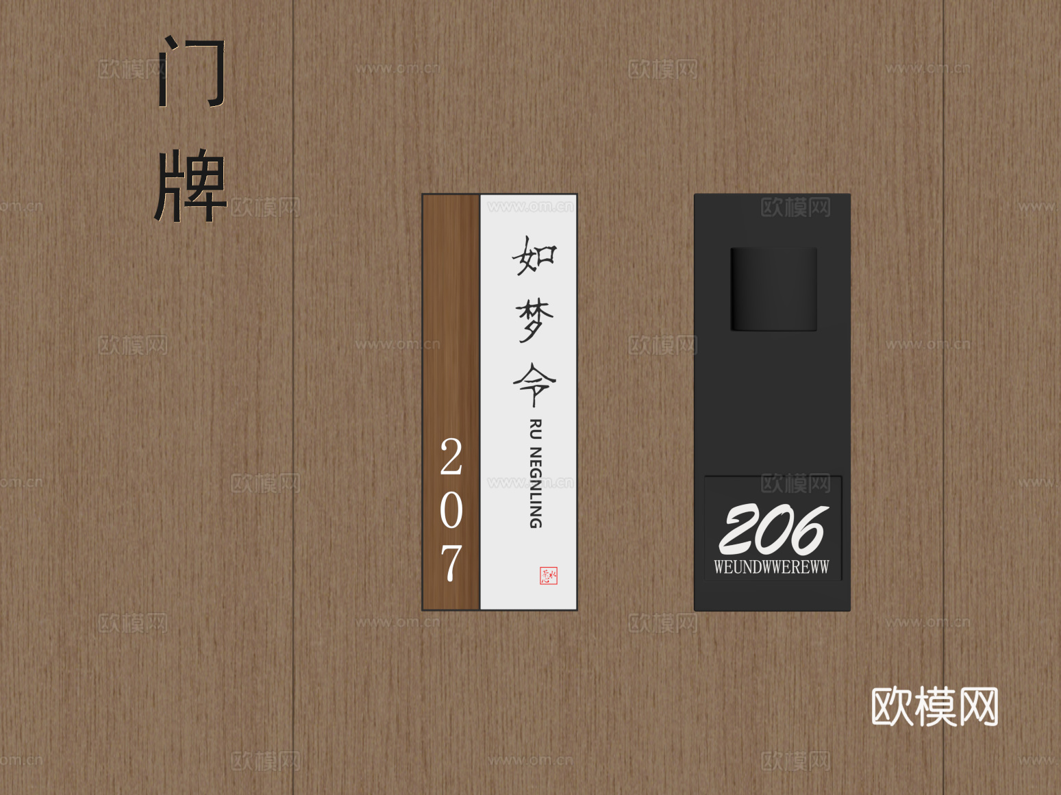 现代酒店门牌 房号牌su模型