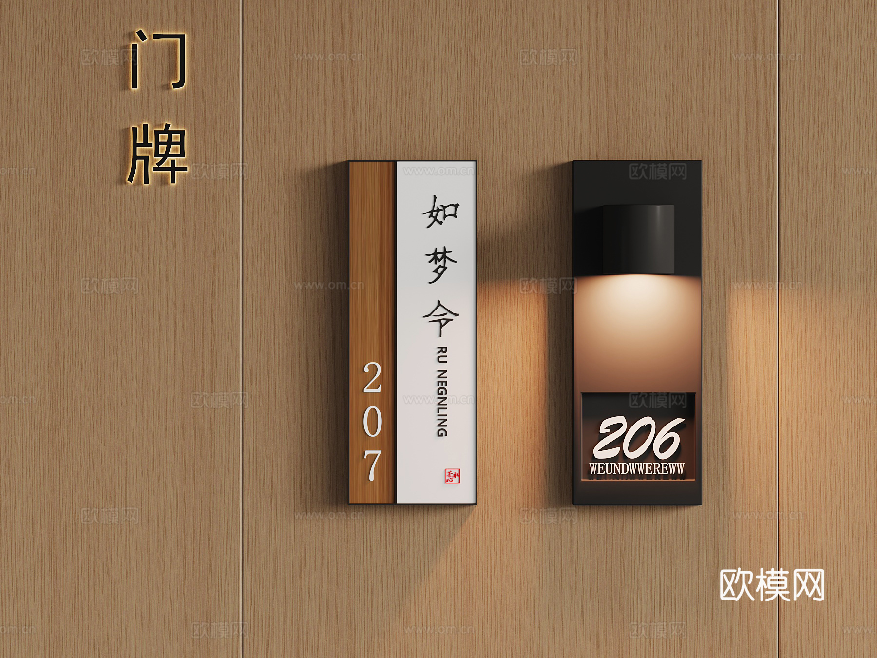 现代酒店门牌 房号牌3d模型
