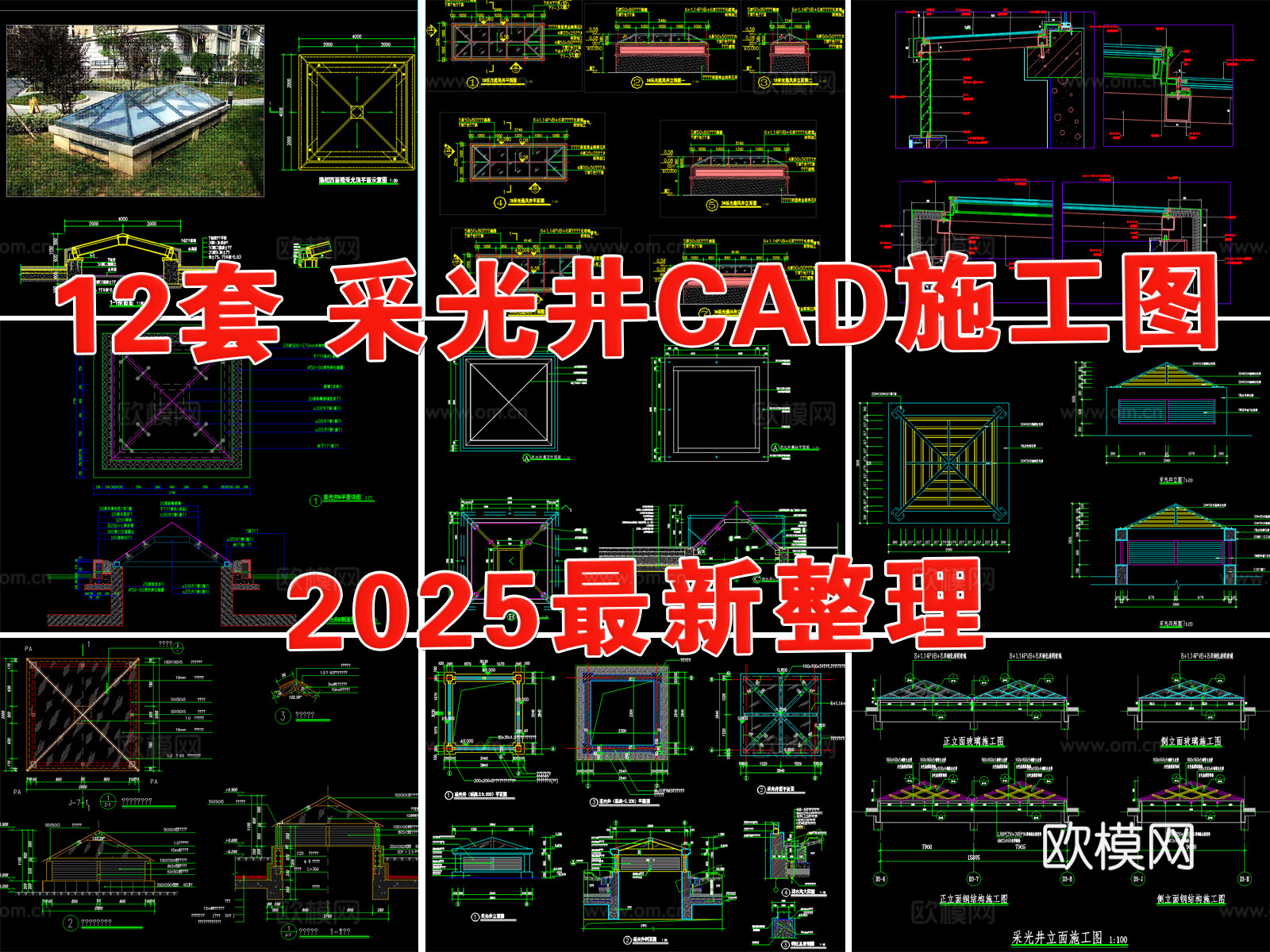 屋顶 采光井 玻璃采光井 采光通风井 采光井构造 采光井节点cad施工图
