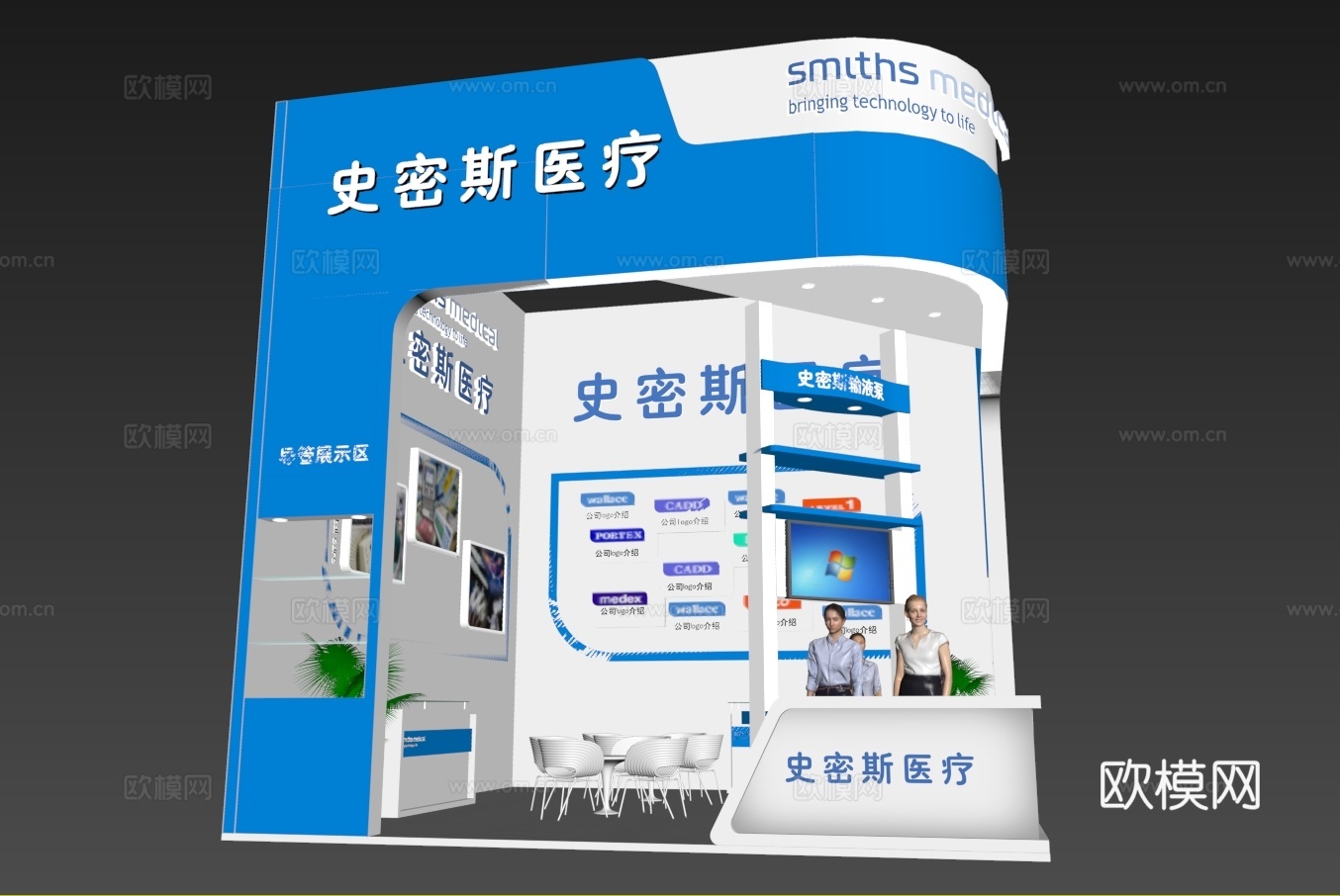 史密斯展台3D模型3d模型