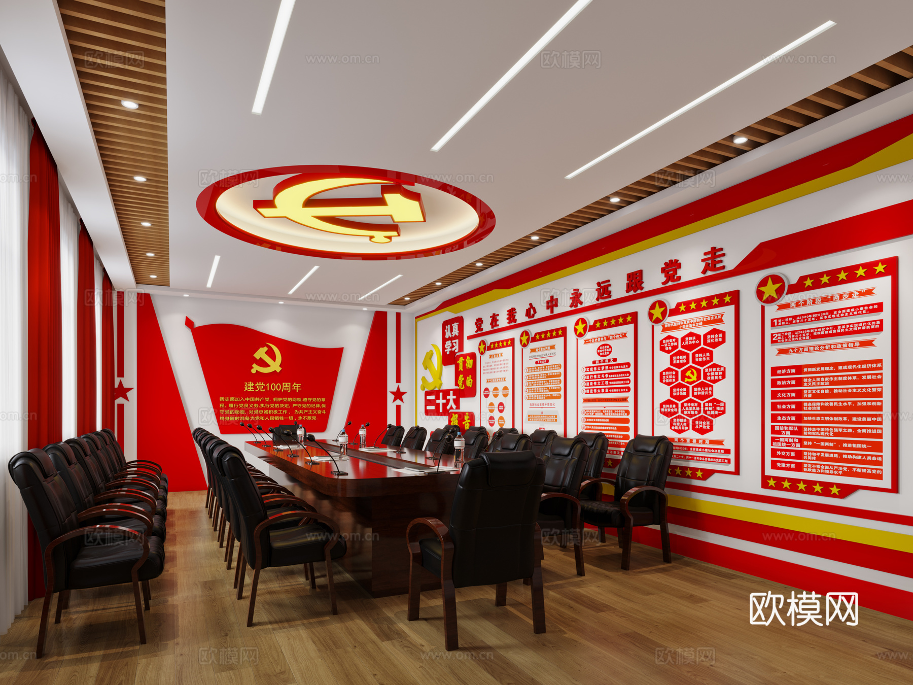 现代党建会议室 会议桌椅3d模型