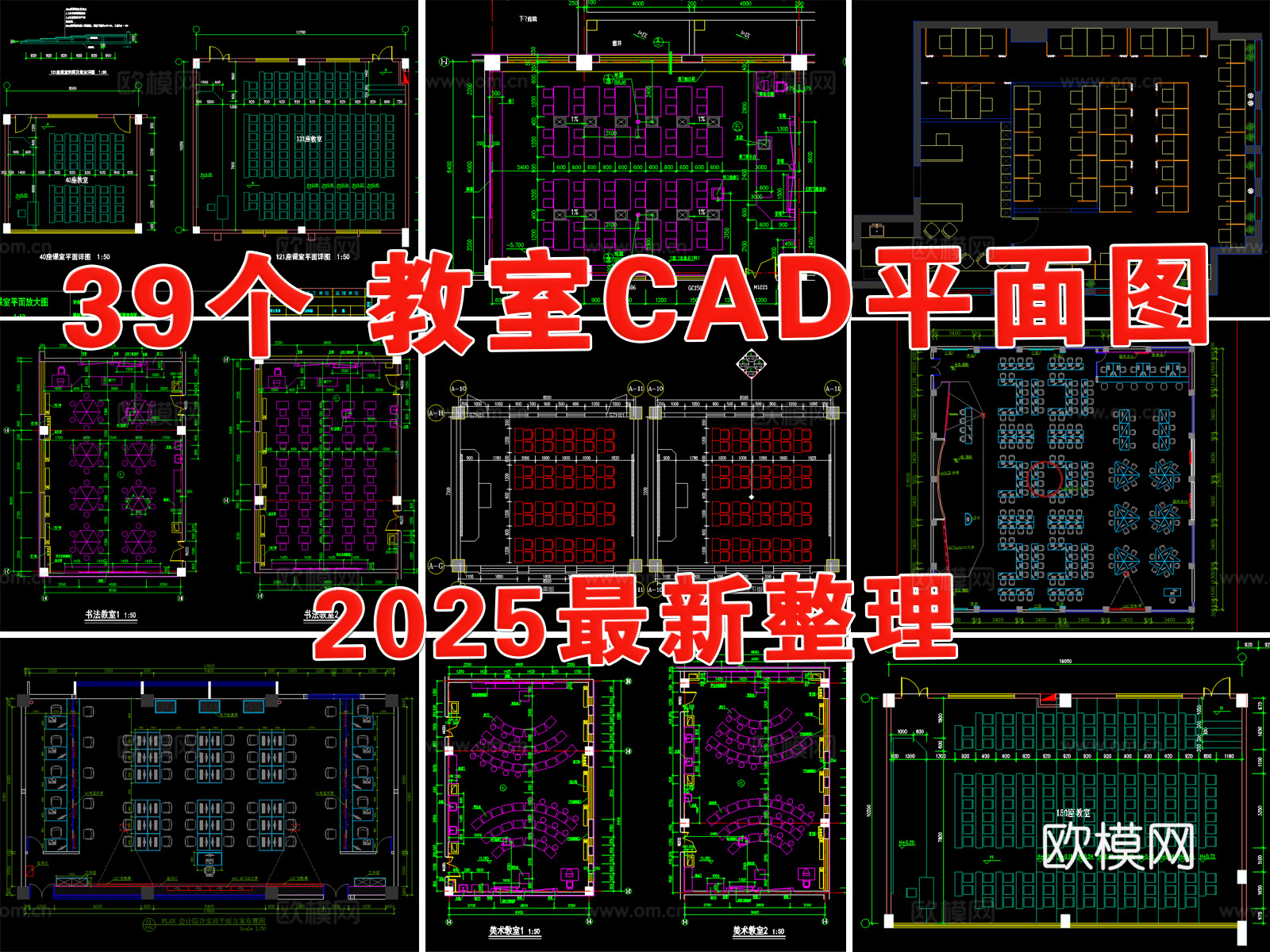 教室 培训室 自习室 美术教室 多媒体教室 音乐教室cad施工图