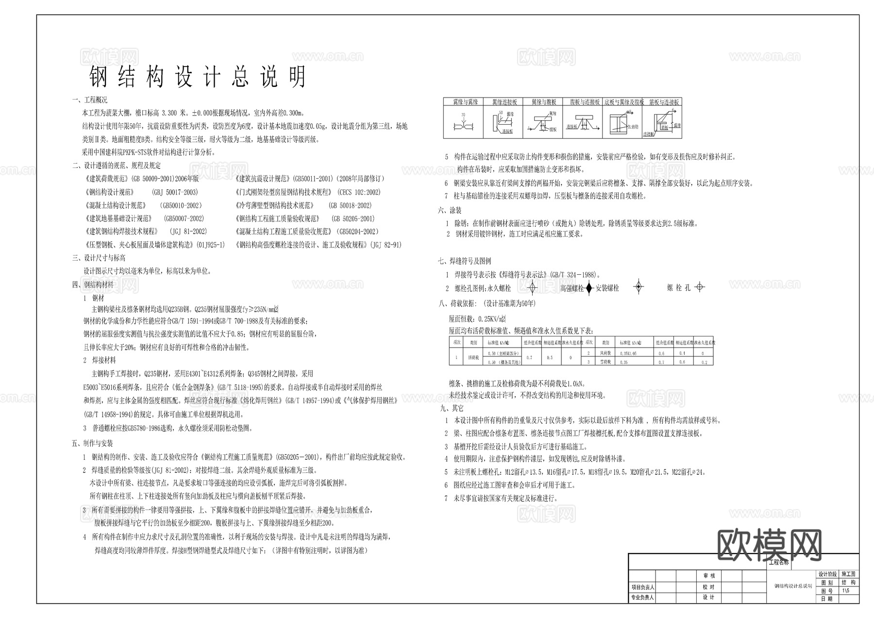 钢结构温室蔬菜大棚cad施工图