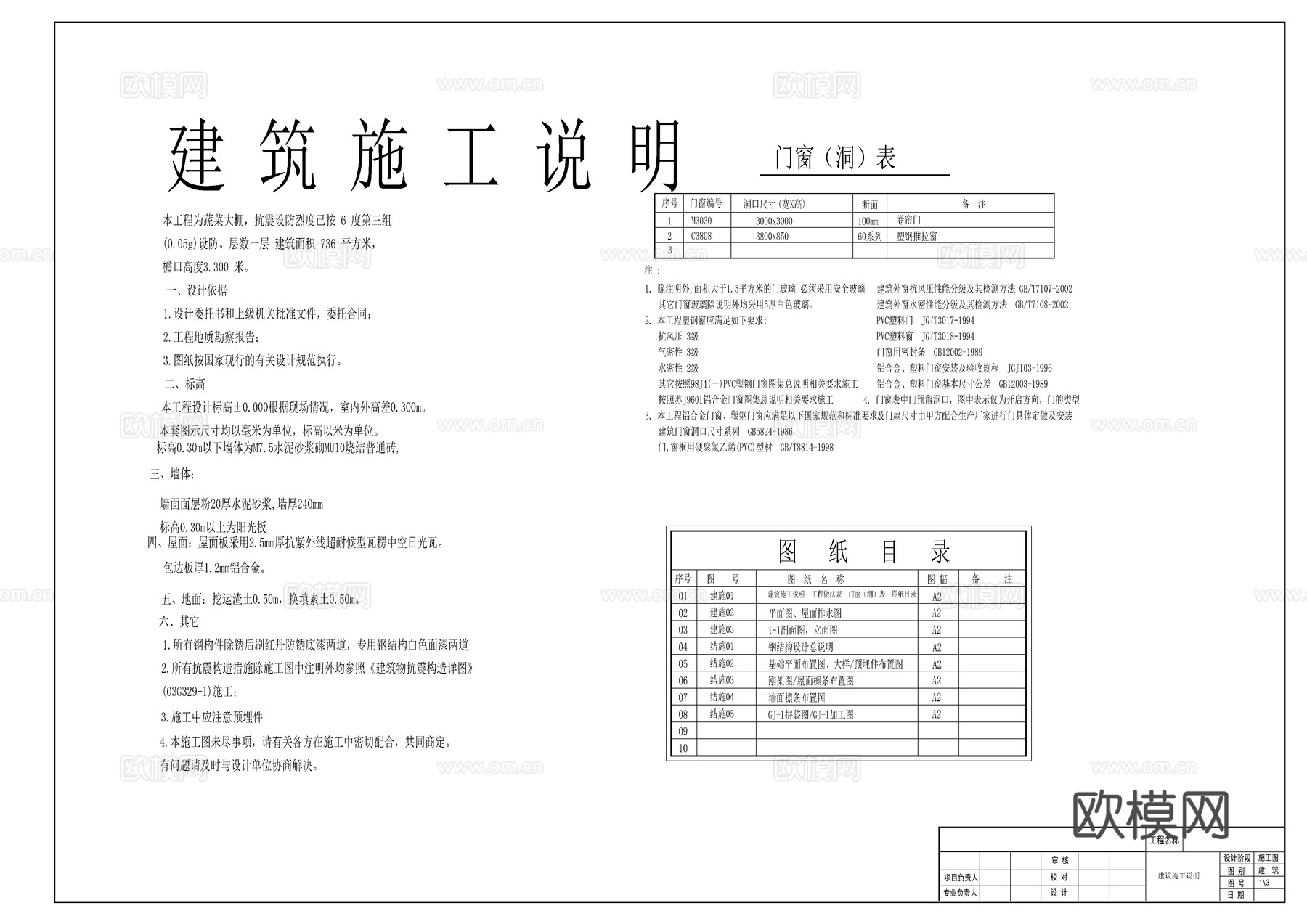 钢结构温室蔬菜大棚cad施工图