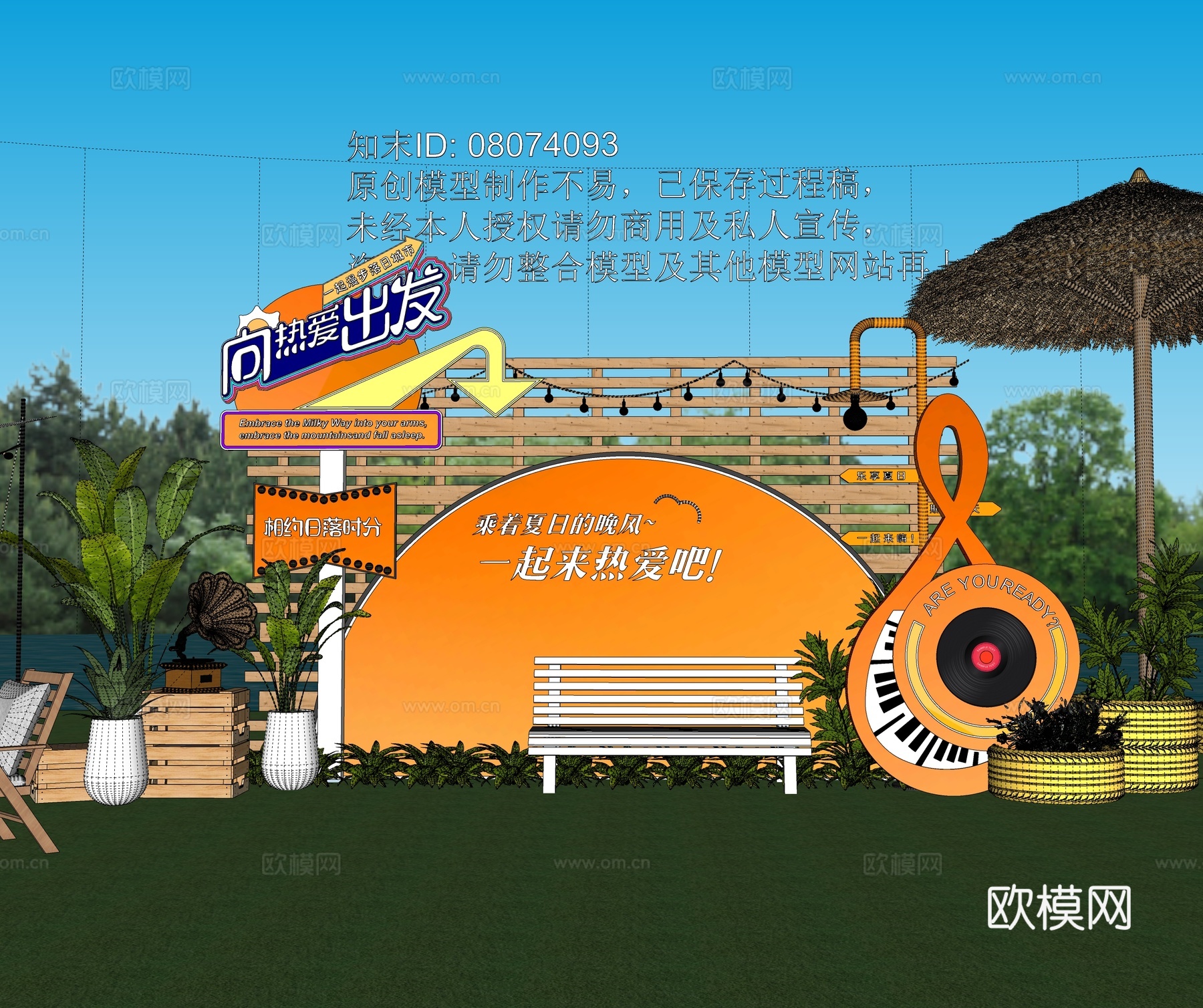 现代美陈 网红露营 落日 网红打su模型