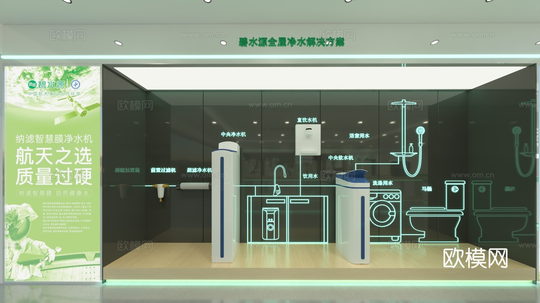 净水器专卖店 商场专卖店 净水器3d模型
