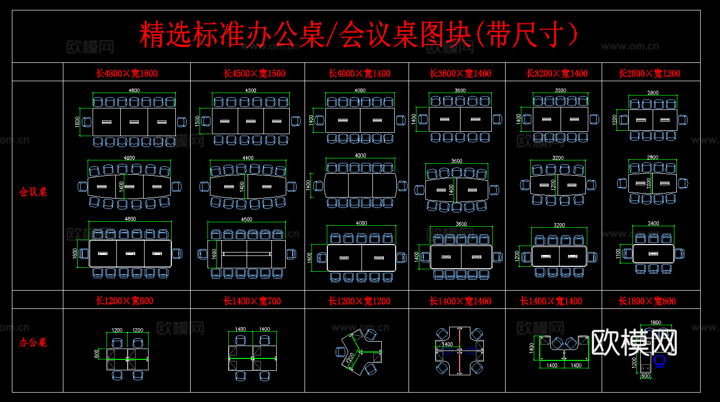 现代办公桌 会议桌 办公室桌椅 工位 现代桌椅cad施工图