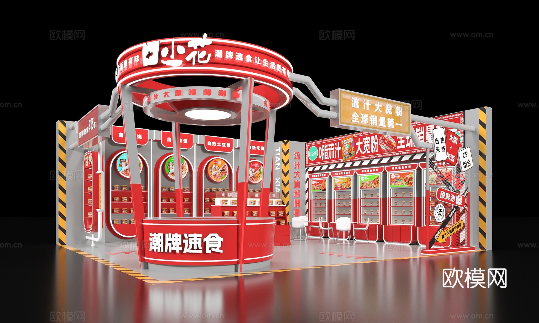 现代创意潮流展位3d模型
