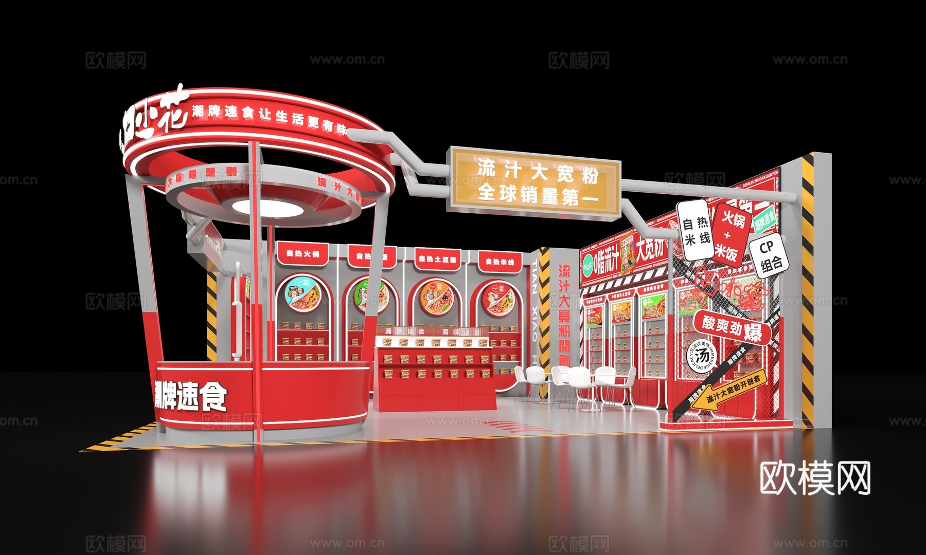 现代创意潮流展位3d模型