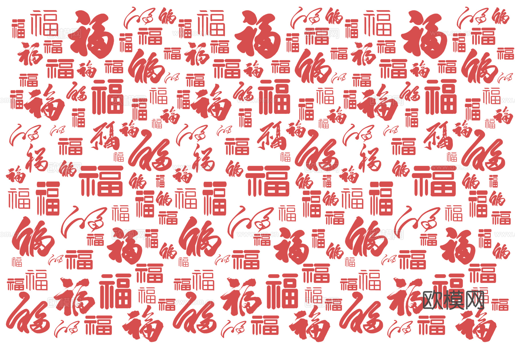 中式新中式毛笔字 福字书法体 福字PS免抠 福字艺术体 全家