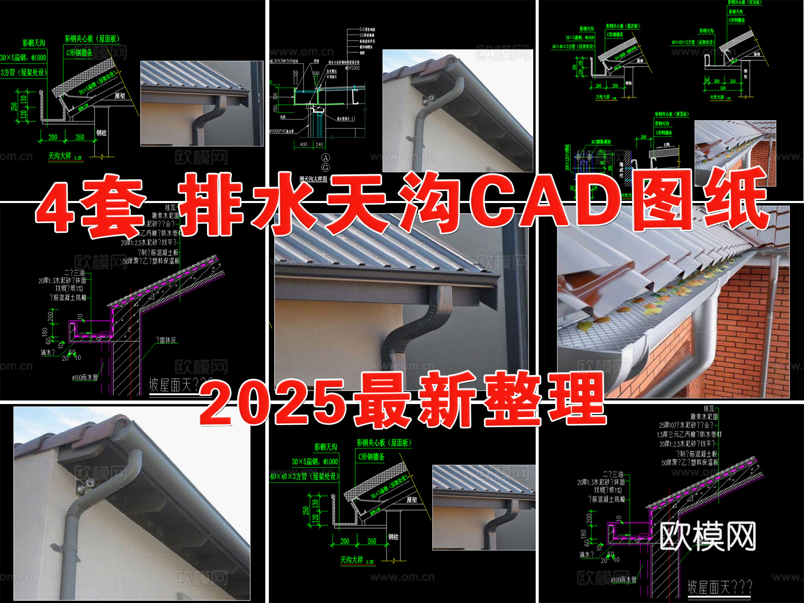 屋檐节点 屋顶节点 天沟节点 钢结构天沟 排水天沟 屋檐排水cad施工图