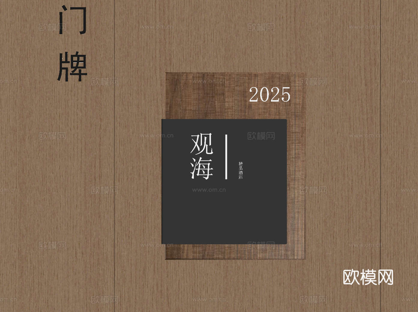 现代酒店门牌 房号牌su模型
