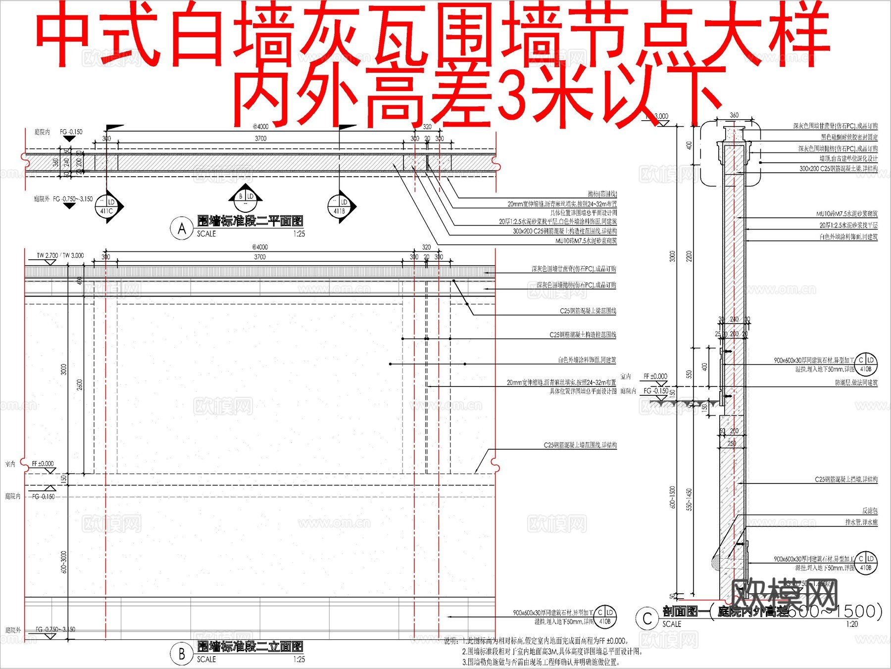中式白墙灰瓦围墙节点大样  室内外高差3米以下cad施工图