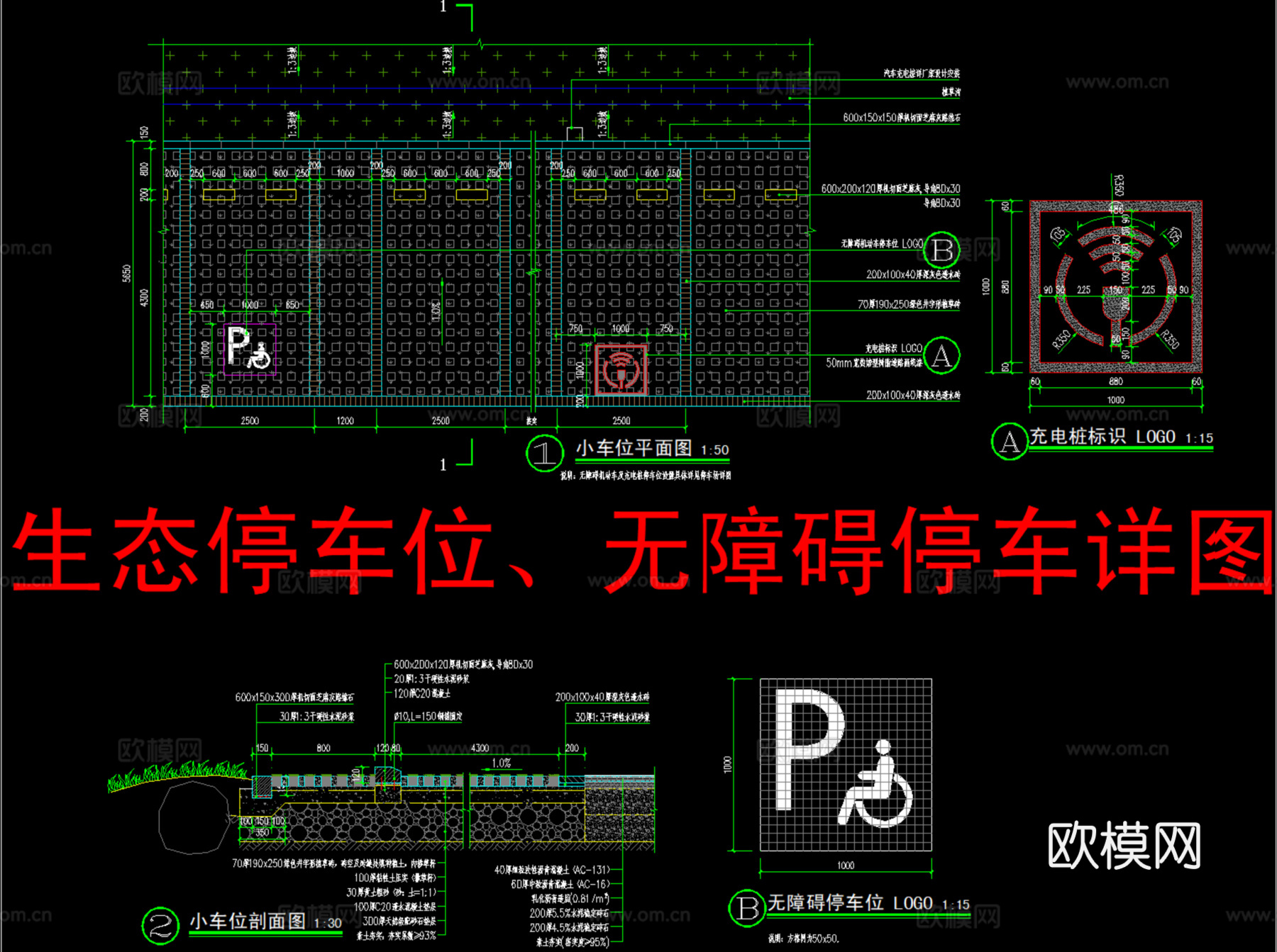 生态停车位、无障碍停车详图cad施工图