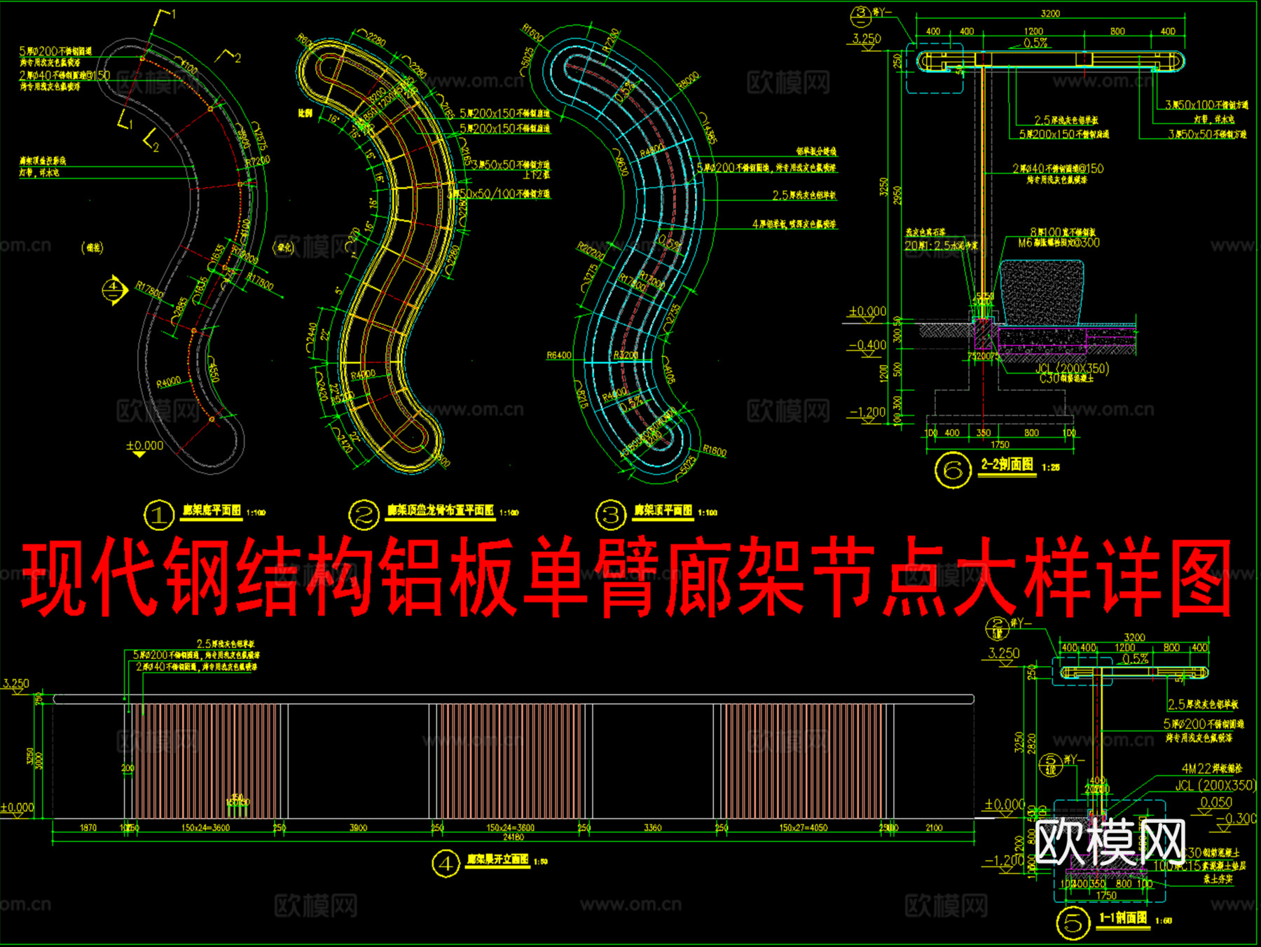 现代钢结构铝板单臂廊架节点大样详图cad施工图