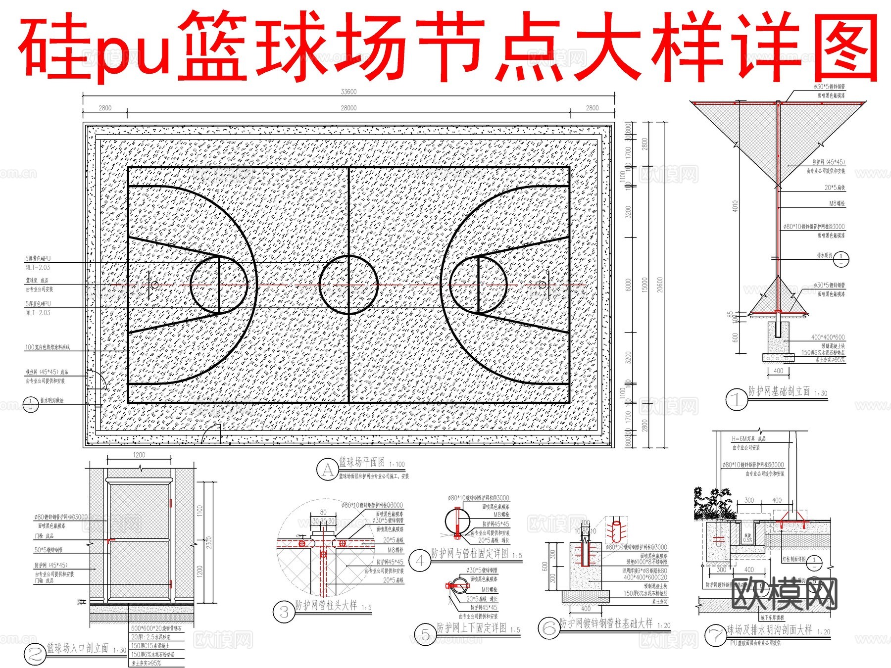 硅pu篮球场节点大样详图cad施工图