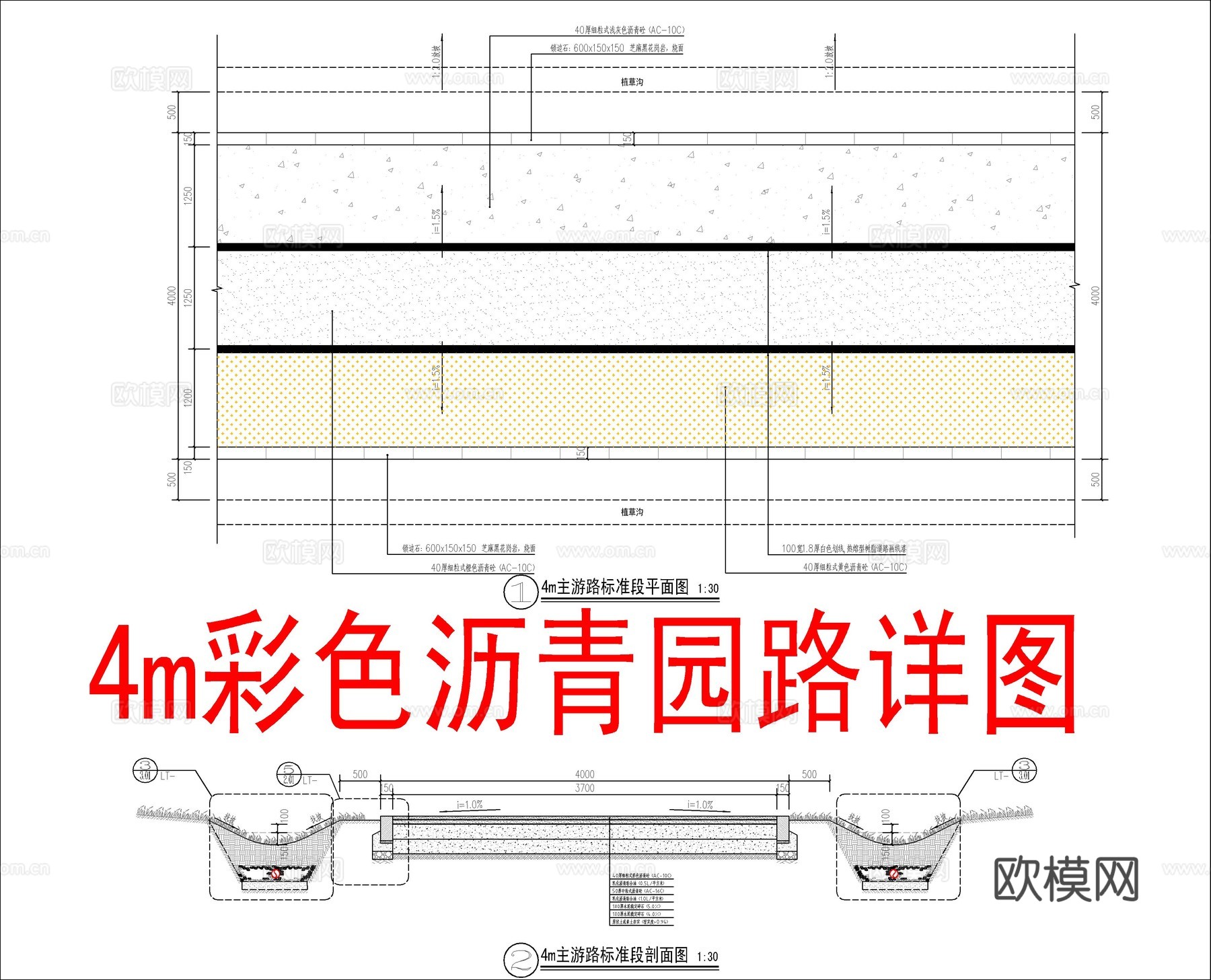 彩色沥青园路详图cad施工图