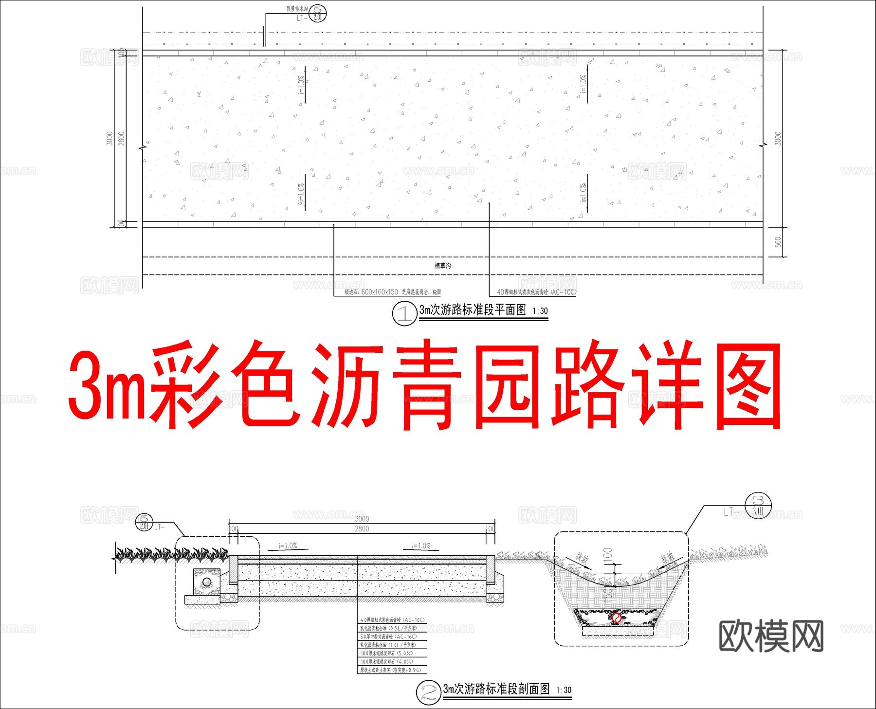 彩色沥青园路详图cad施工图