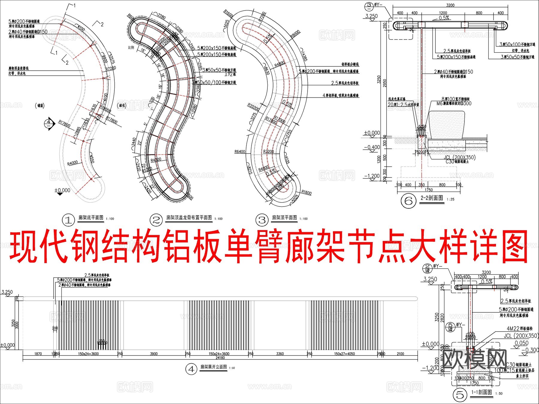 现代钢结构铝板单臂廊架节点大样详图cad施工图