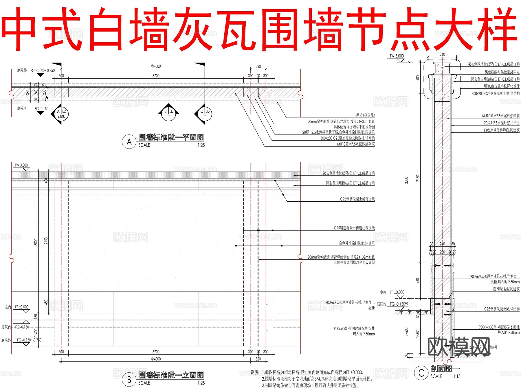 中式白墙灰瓦围墙节点大样cad施工图
