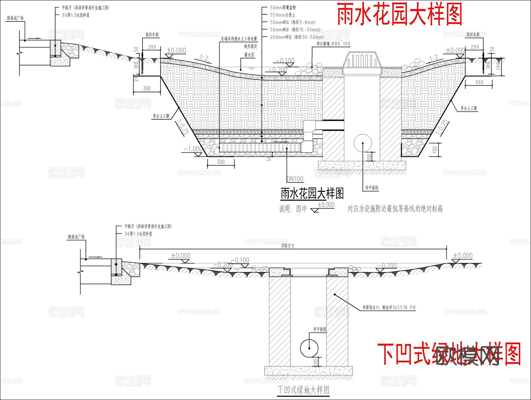 海绵城市通用节点大样详图cad施工图