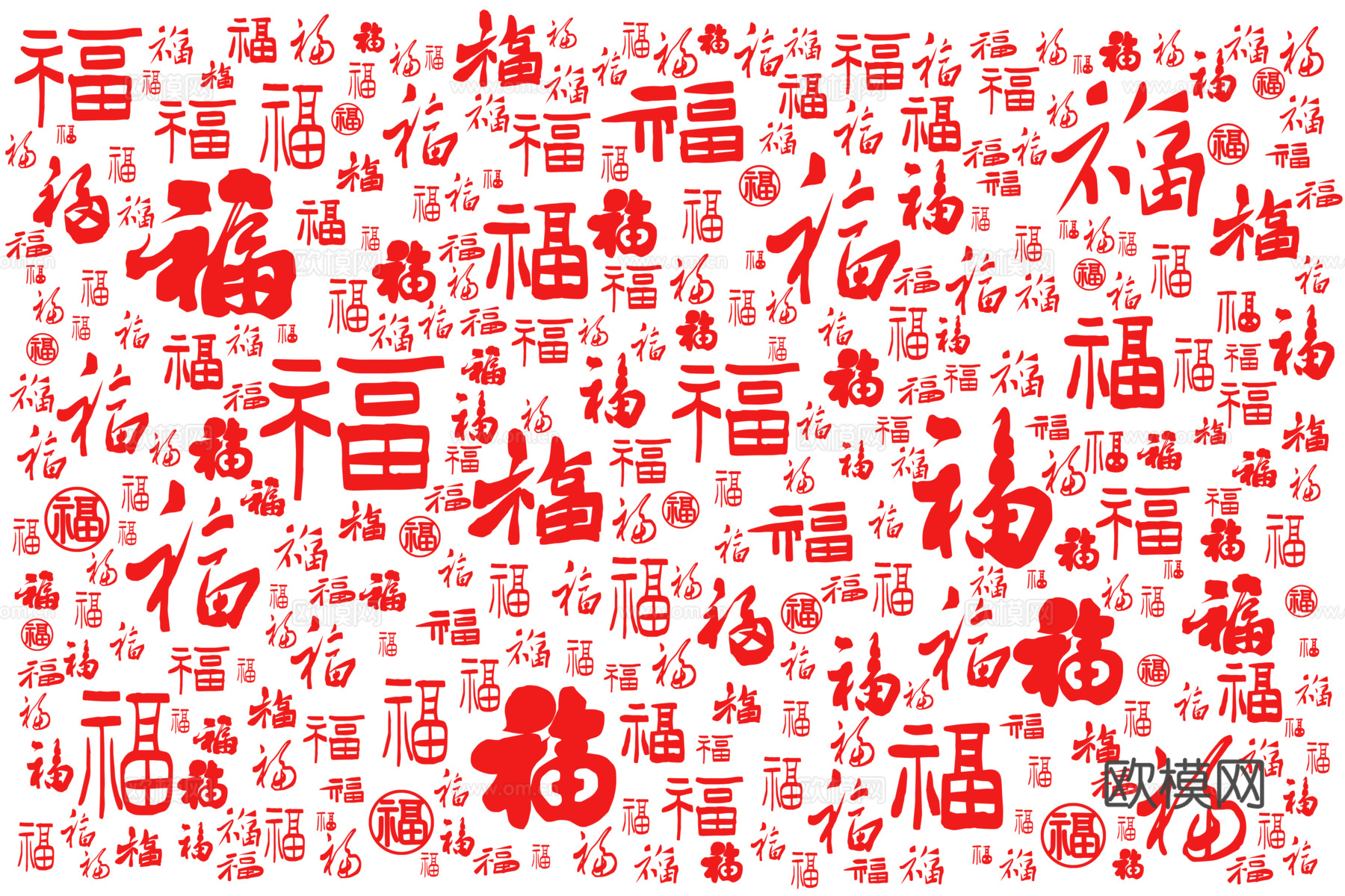 中式新中式毛笔字 福字书法体合集 福字PS免抠 福字艺术体