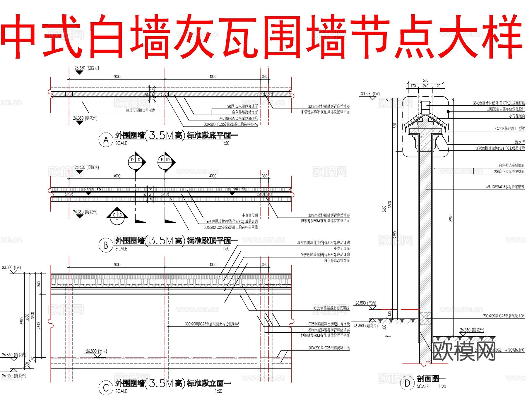 中式白墙灰瓦围墙节点大样cad施工图