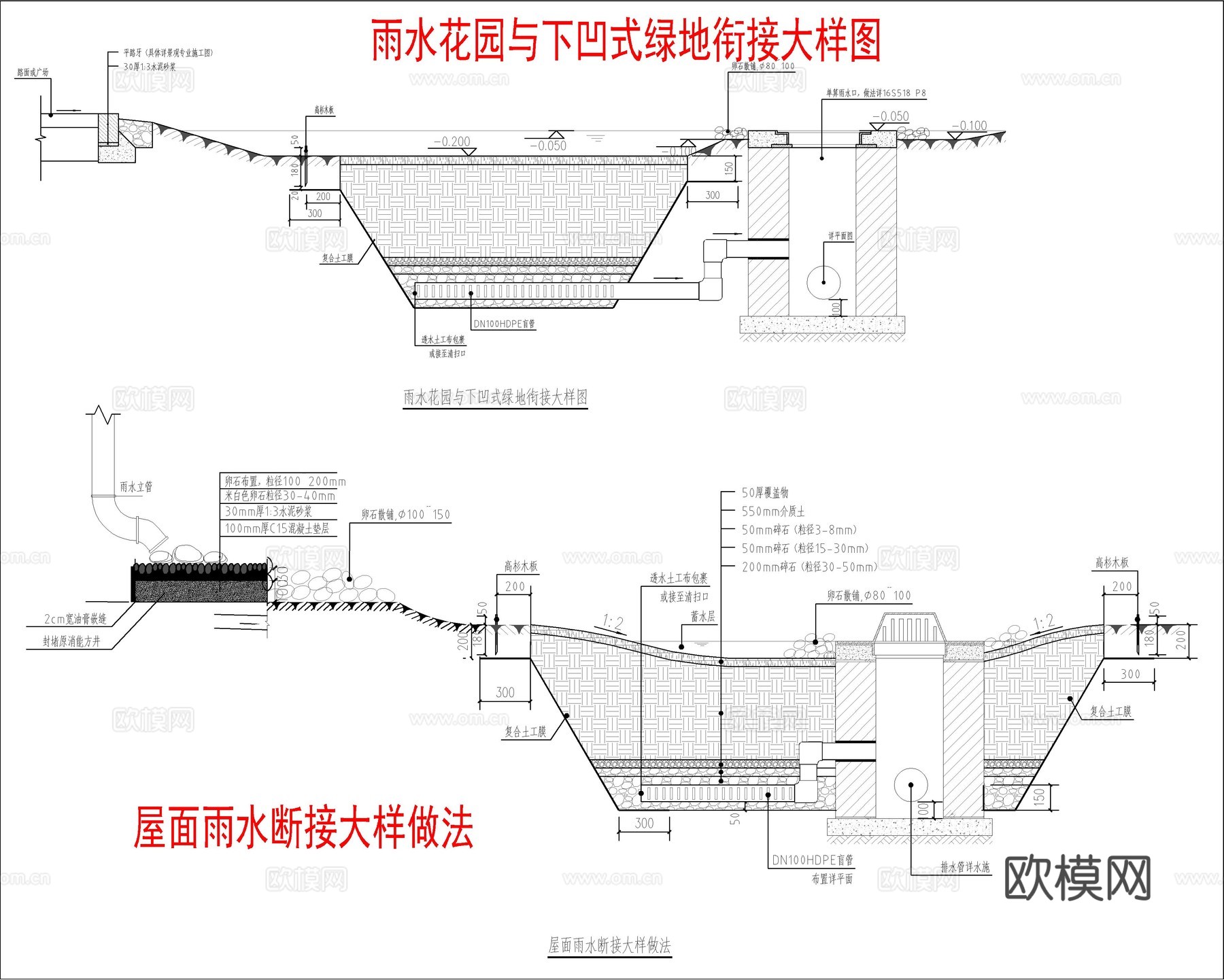 海绵城市通用节点大样详图cad施工图