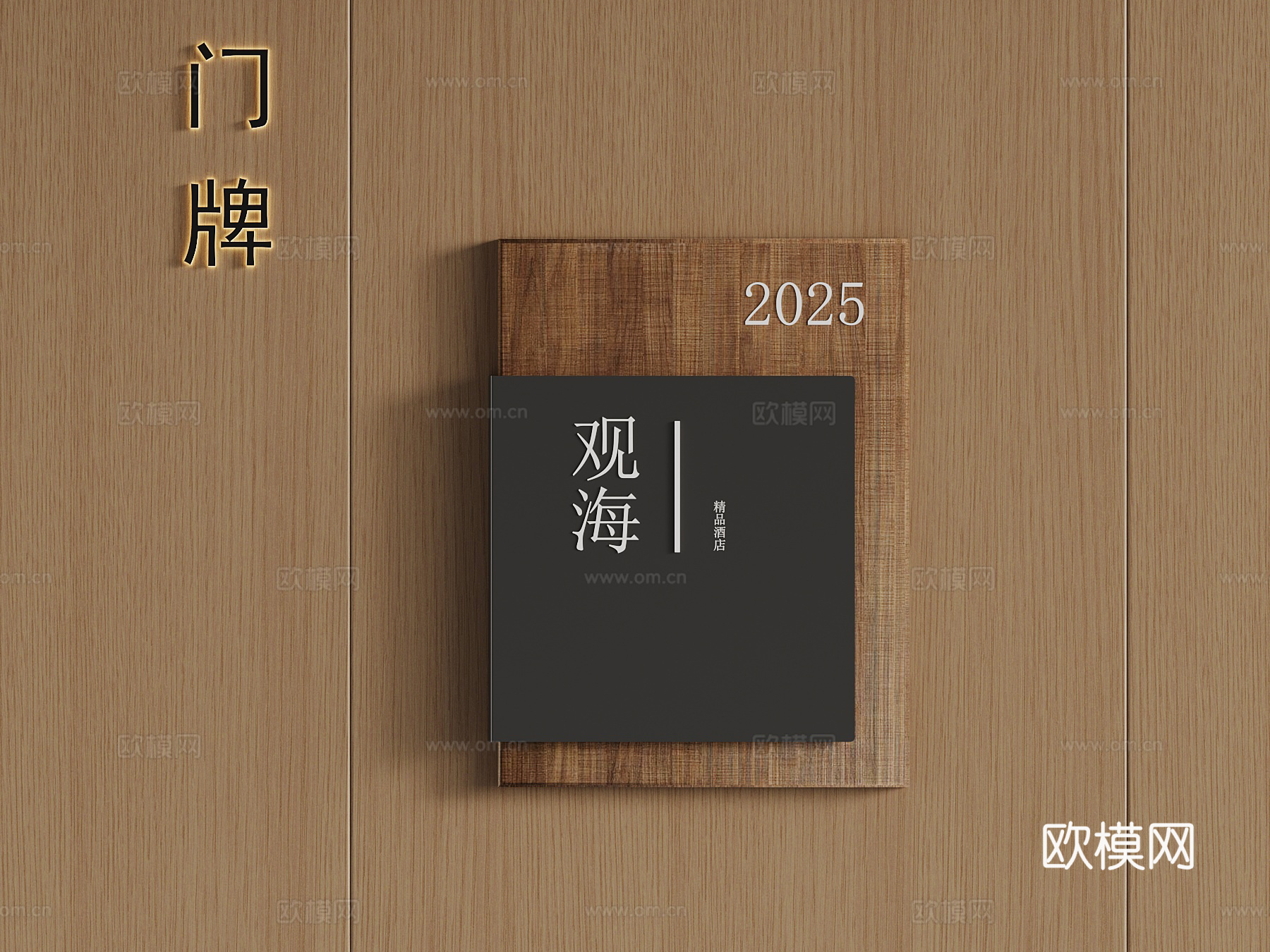 现代酒店门牌 房号牌su模型