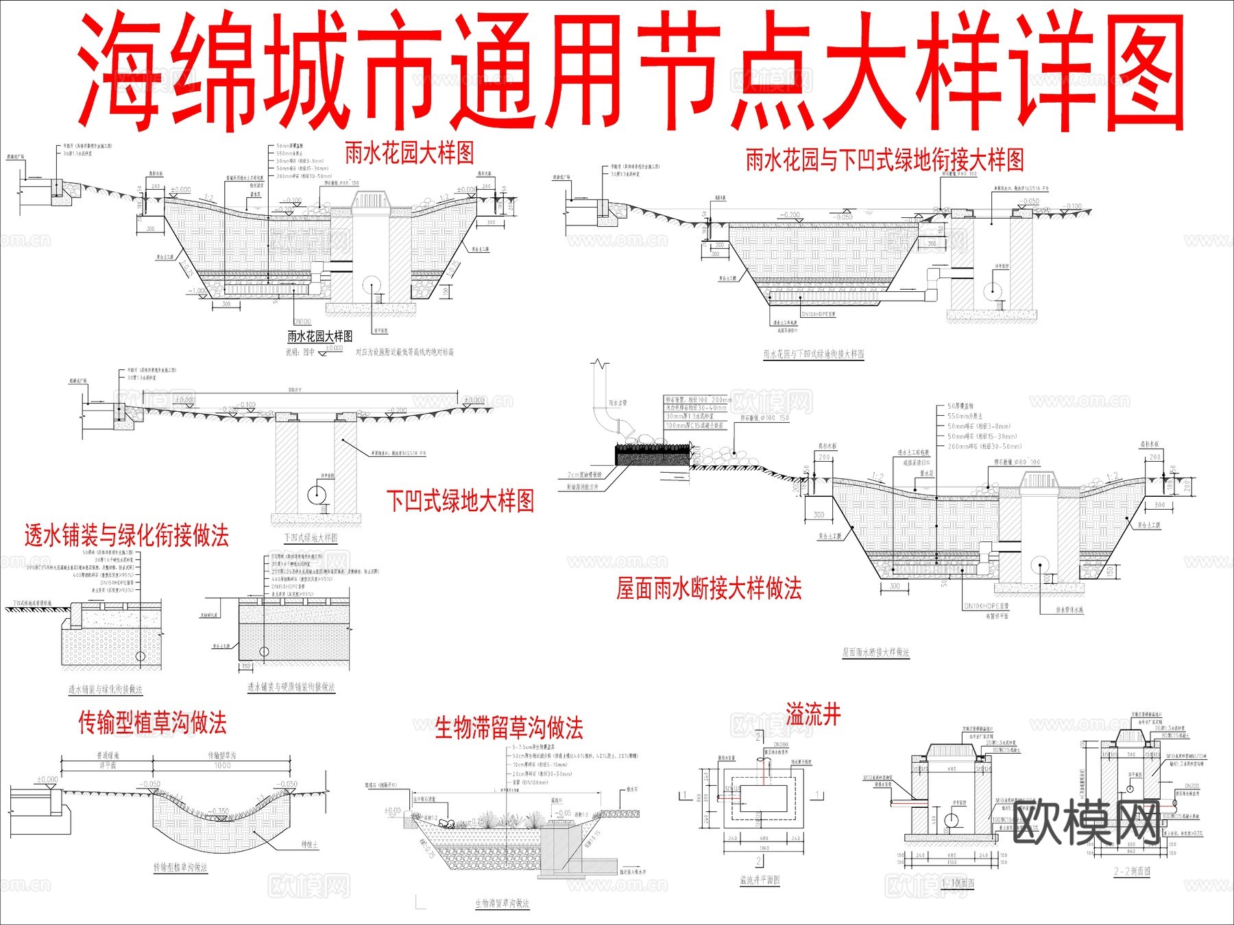 海绵城市通用节点大样详图cad施工图