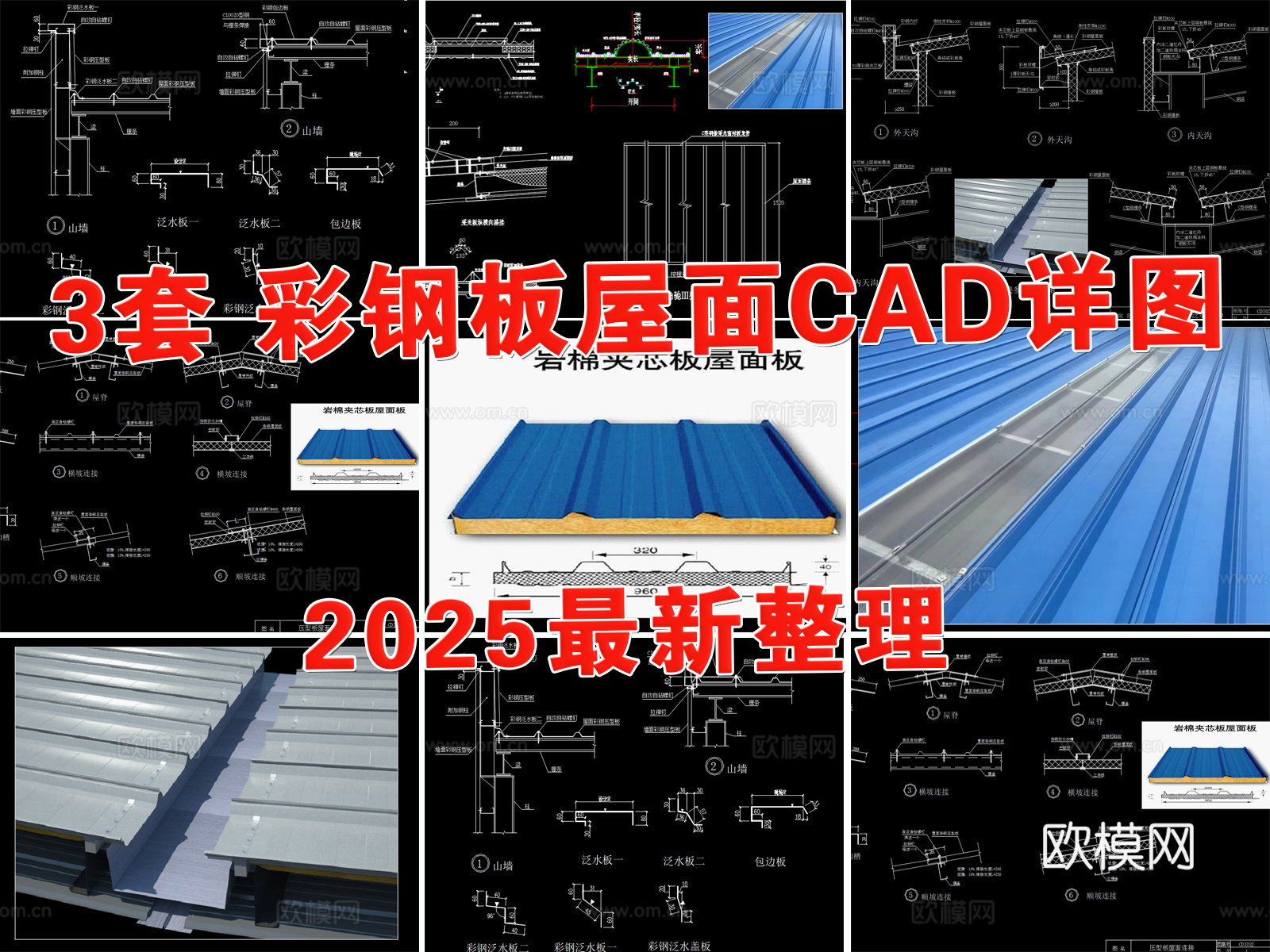 屋顶 彩钢板屋顶 彩钢瓦檐口排水沟 彩钢板采光带节点 压型板cad施工图