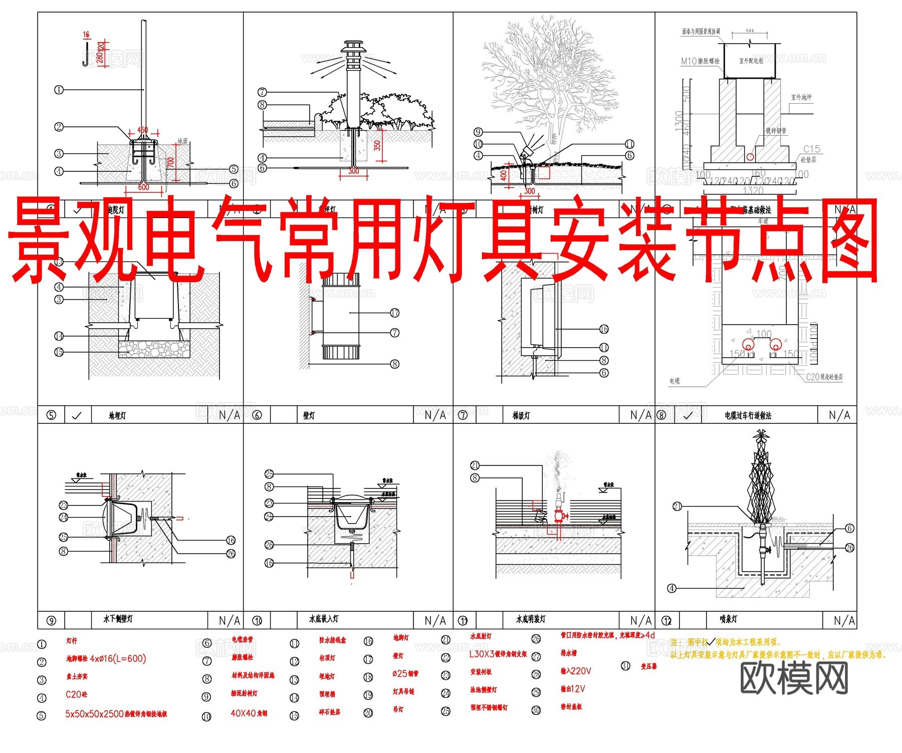 景观电气常用灯具安装节点图cad施工图