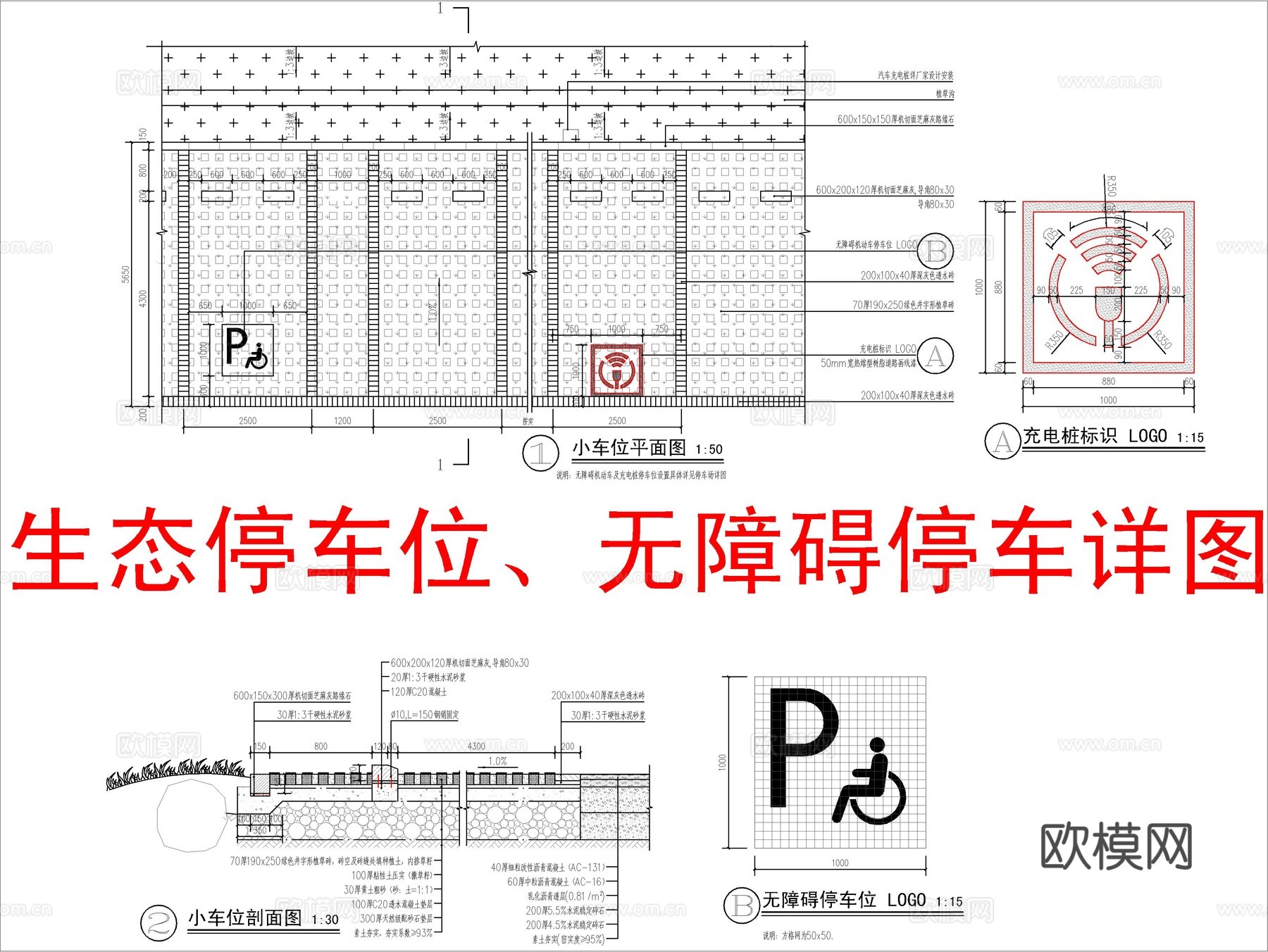 生态停车位、无障碍停车详图cad施工图