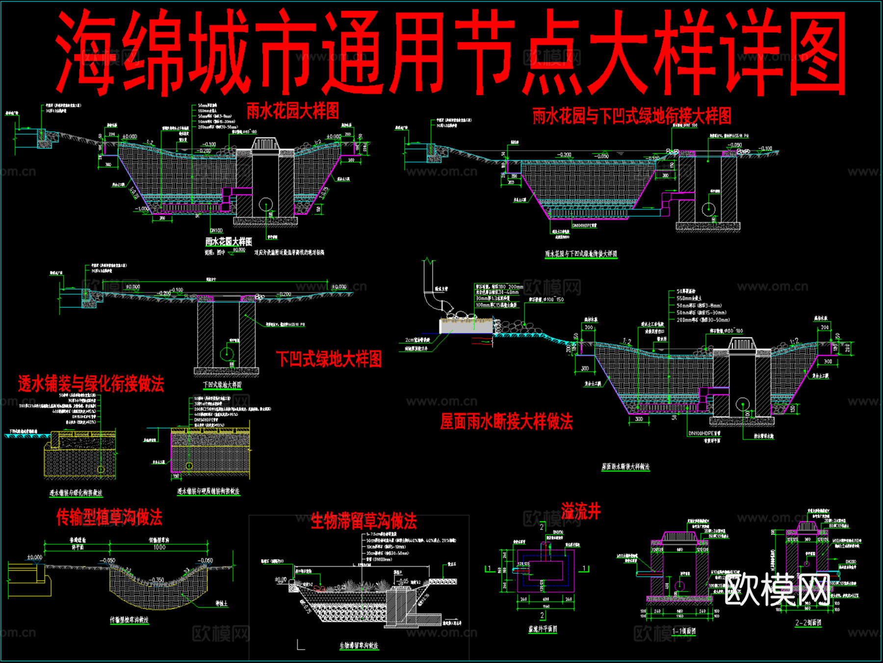 海绵城市通用节点大样详图cad施工图