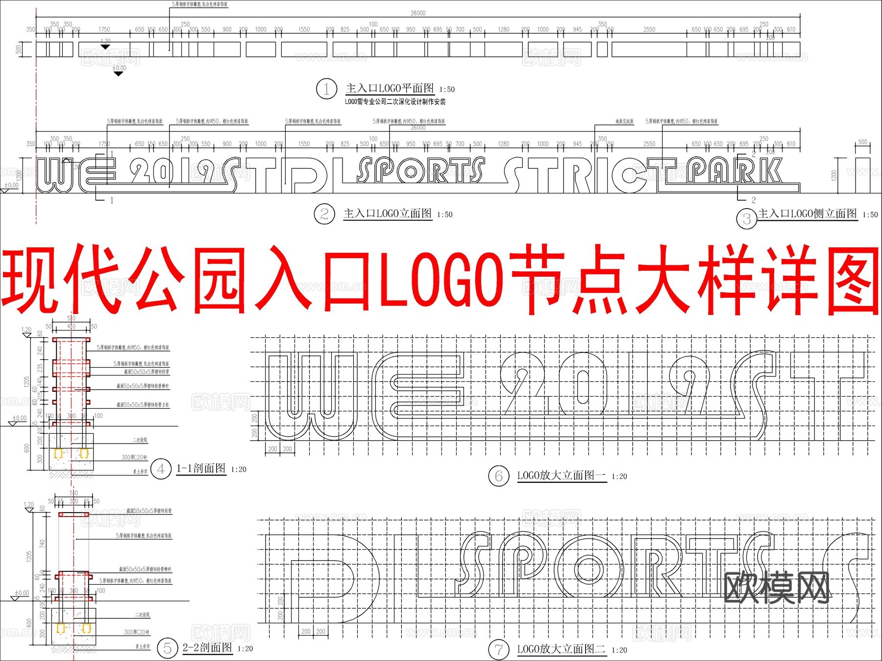现代公园入口LOGO节点大样详图cad施工图